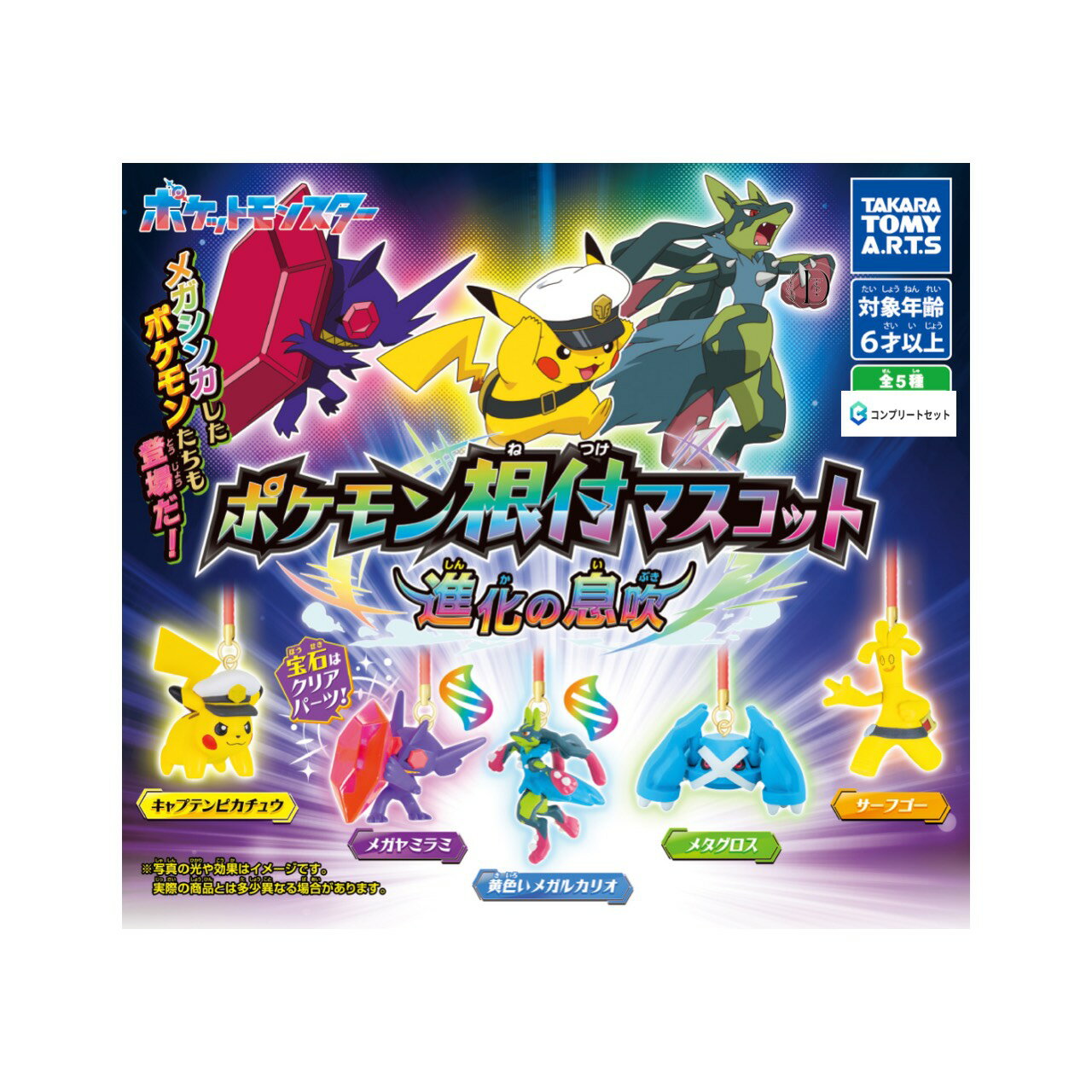 【予約商品 2025年12月発売予定 】 ポケモン 根付 マスコット 進化の息吹 全5種セット コンプセット カプセルは付属しておりません