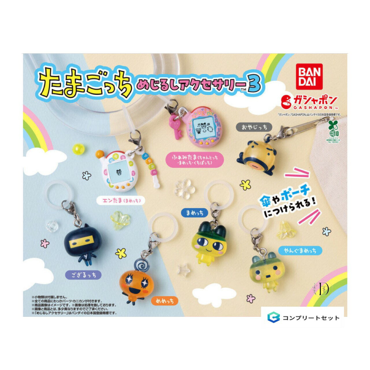 【予約商品 2025年12月発売予定 】 たまごっち めじるし アクセサリー 3 全7種セット コンプセット カプセルは付属しておりませんのサムネイル