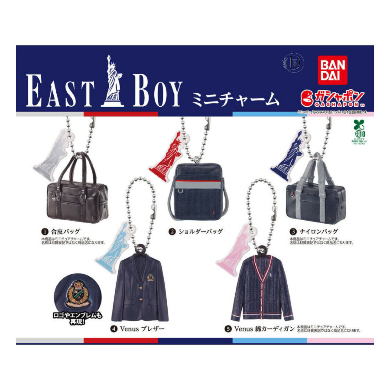 【予約商品 2025年12月発売予定 】 EASTBOY ミニチャーム 全5種セット コンプセット カプセルは付属しておりません