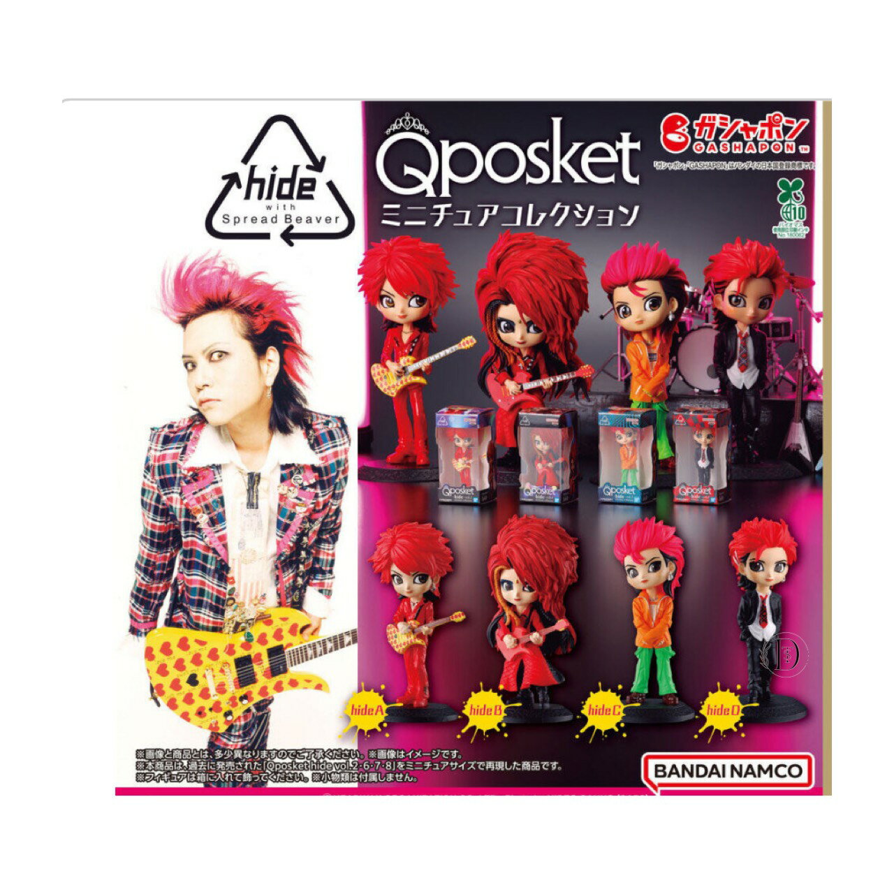 【予約商品 2025年12月発売予定 】 Q posket hide ミニチュア コレクション 全4種セット コンプセット カプセルは付属しておりません