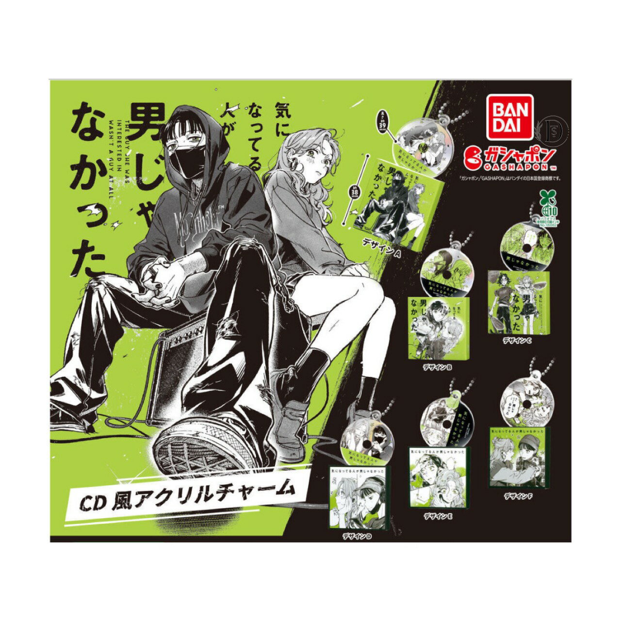 【予約商品 2025年12月発売予定 】 気になってる人が男じゃなかった CD風 アクリル チャーム 全6種セット コンプセット カプセルは付属しておりません