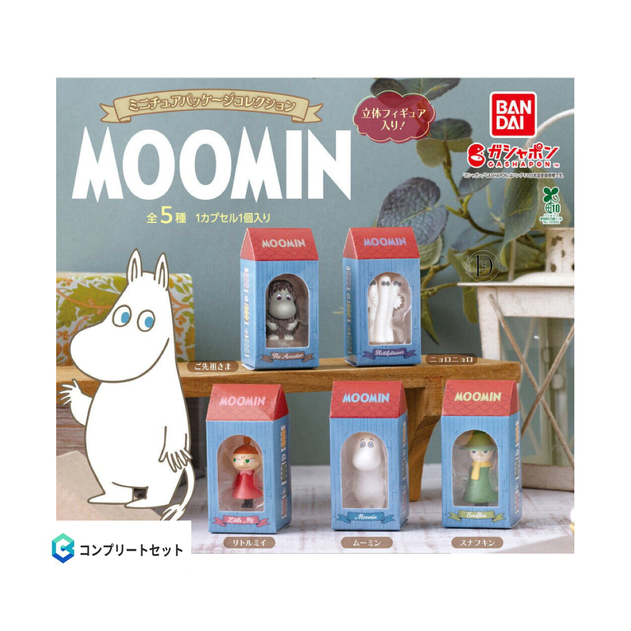 MOOMIN ミニチュアパッケージコレクションとは | mimoiroblog