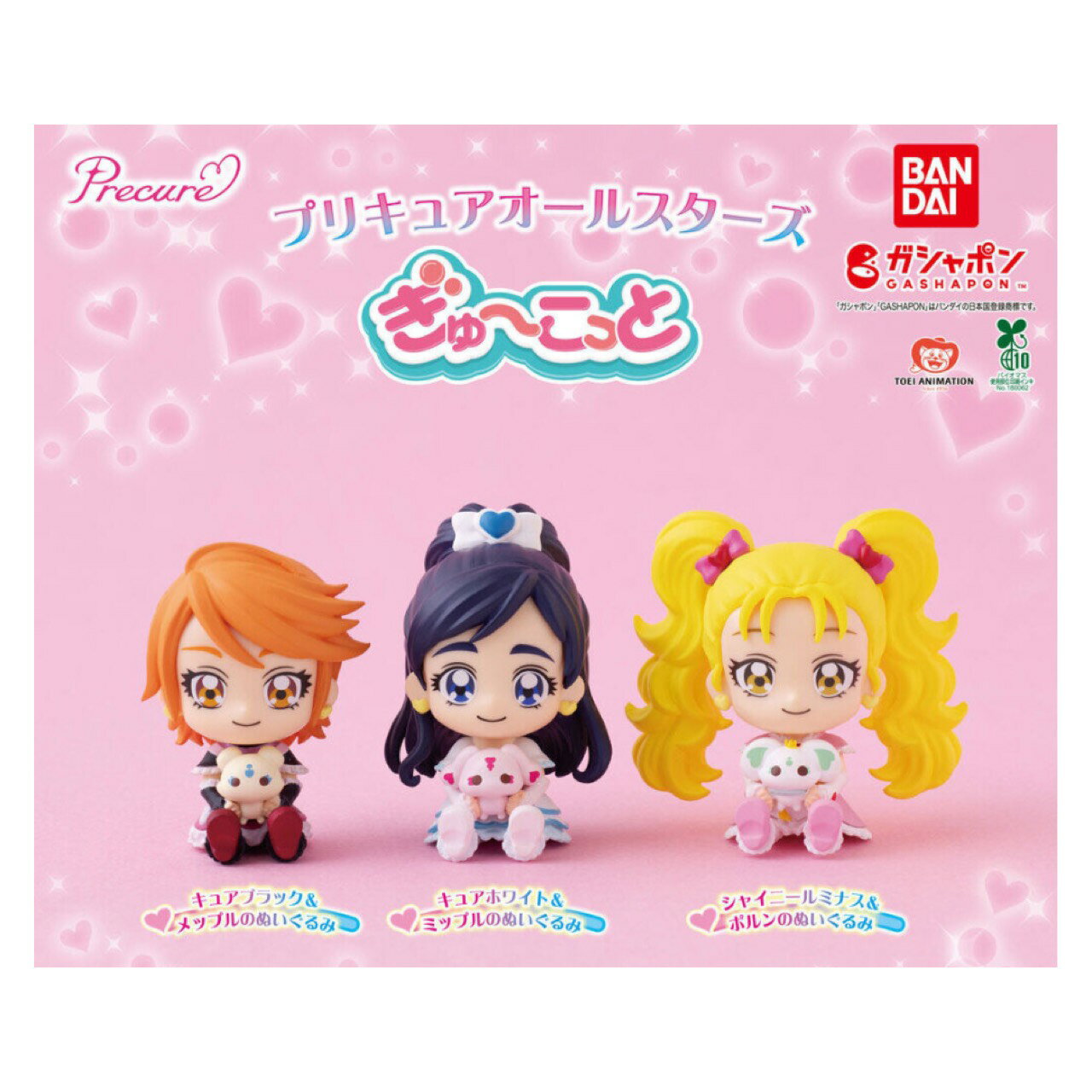 【予約商品 2026年1月発売予定 】 プリキュア オールスターズ ぎゅーこっと 全3種セット コンプセット カプセルは付属しておりません
