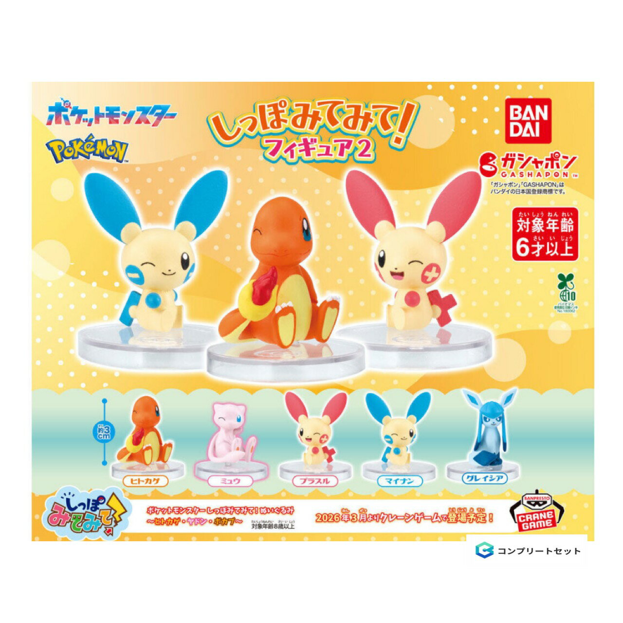 【予約商品 2026年1月発売予定 】 ポケット モンスター しっぽ みてみて フィギュア 2 全5種セット カプセルは付属しておりません