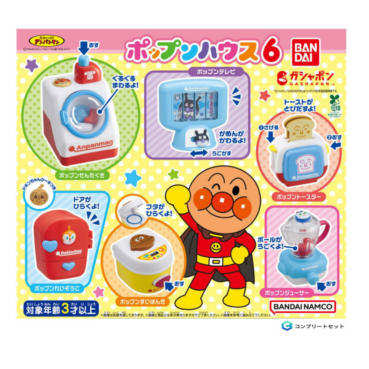 【予約商品 2026年1月発売予定 】 それいけ アンパンマン ポップン ハウス 6 全6種セット カプセルは付属しておりません