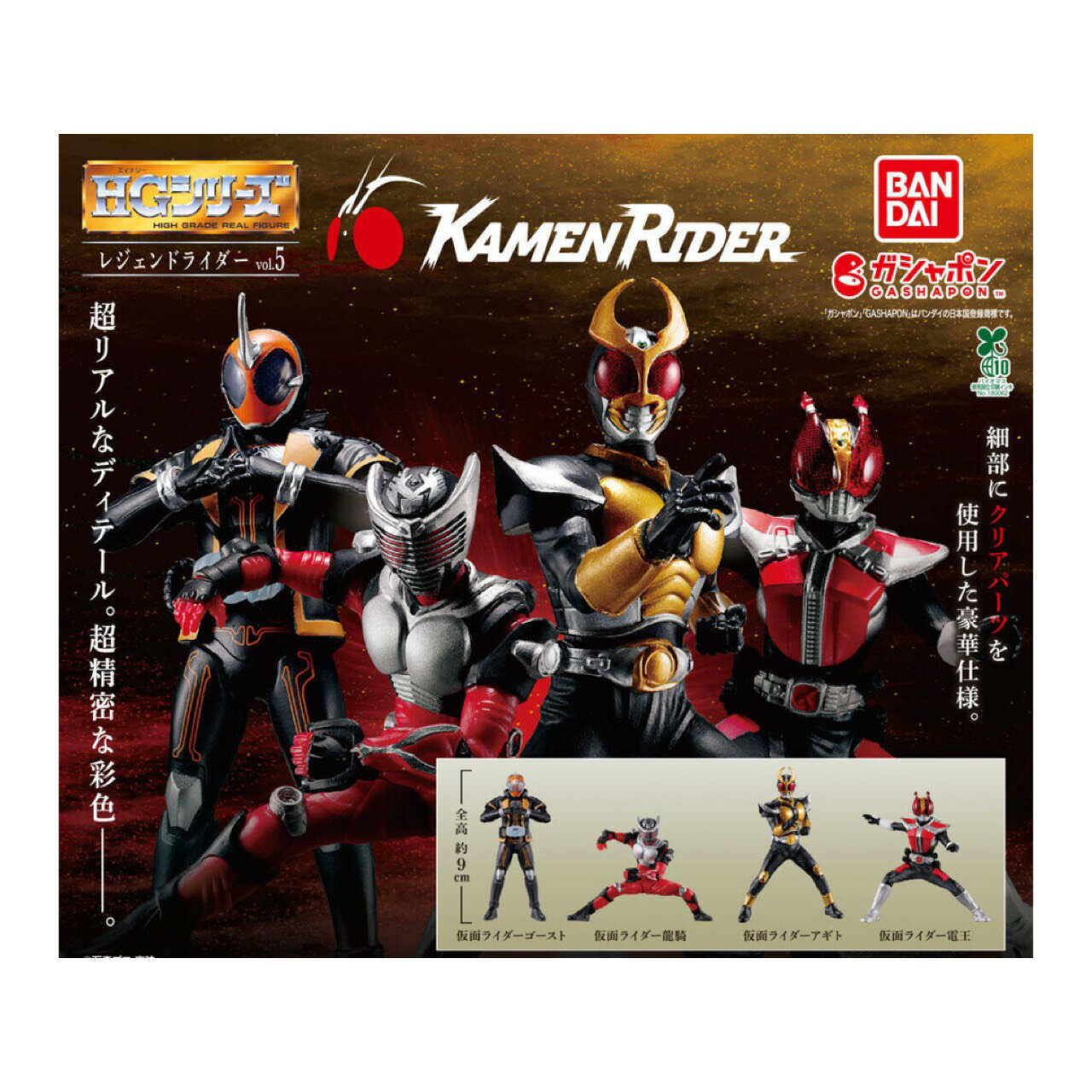 【予約商品 2026年1月発売予定 】HG レジェンド ライダー vol.5 全4種セット カプセルは付属しておりません