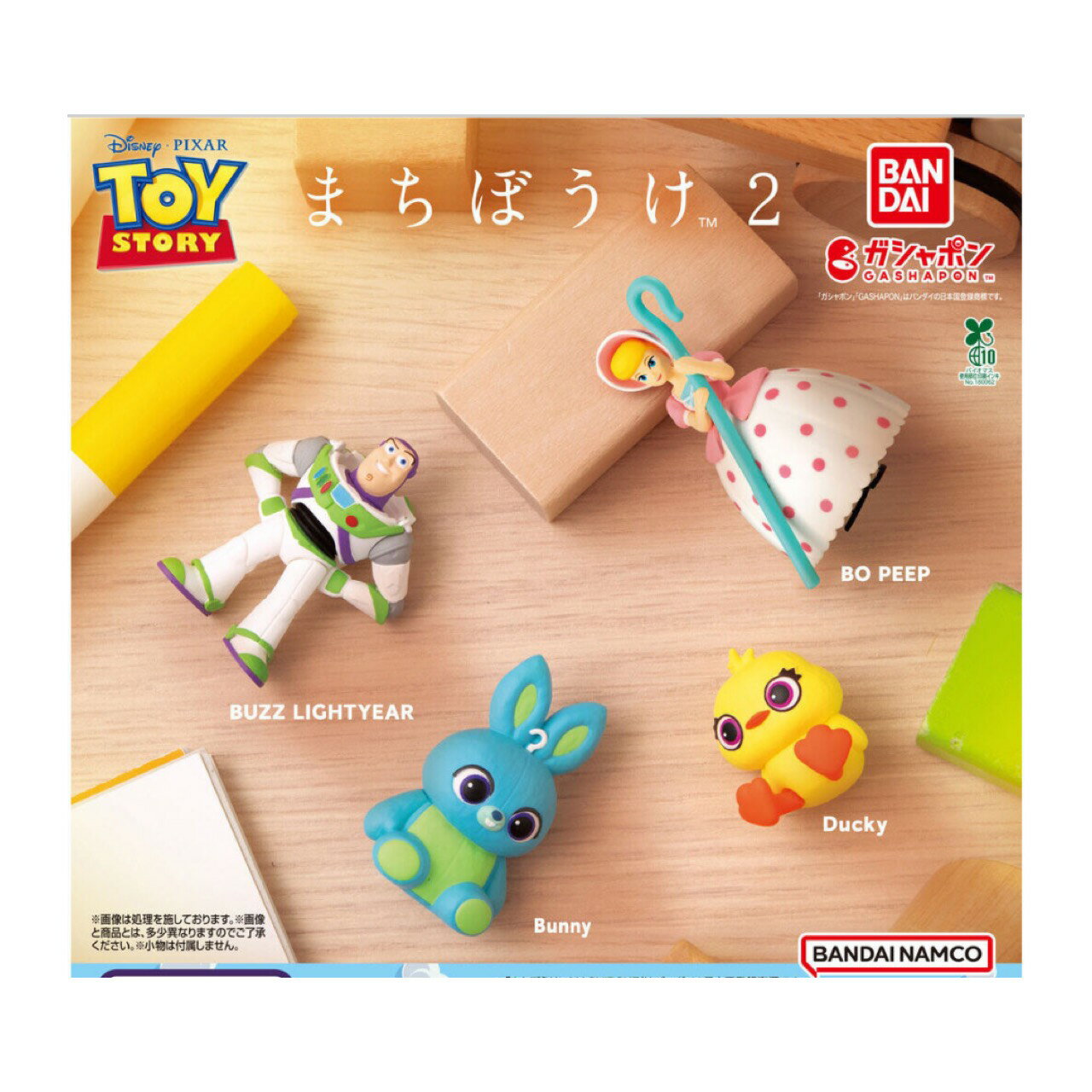 【予約商品 2026年1月発売予定 】 トイ ストーリー まちぼうけ 2 全4種セット カプセルは付属しておりません