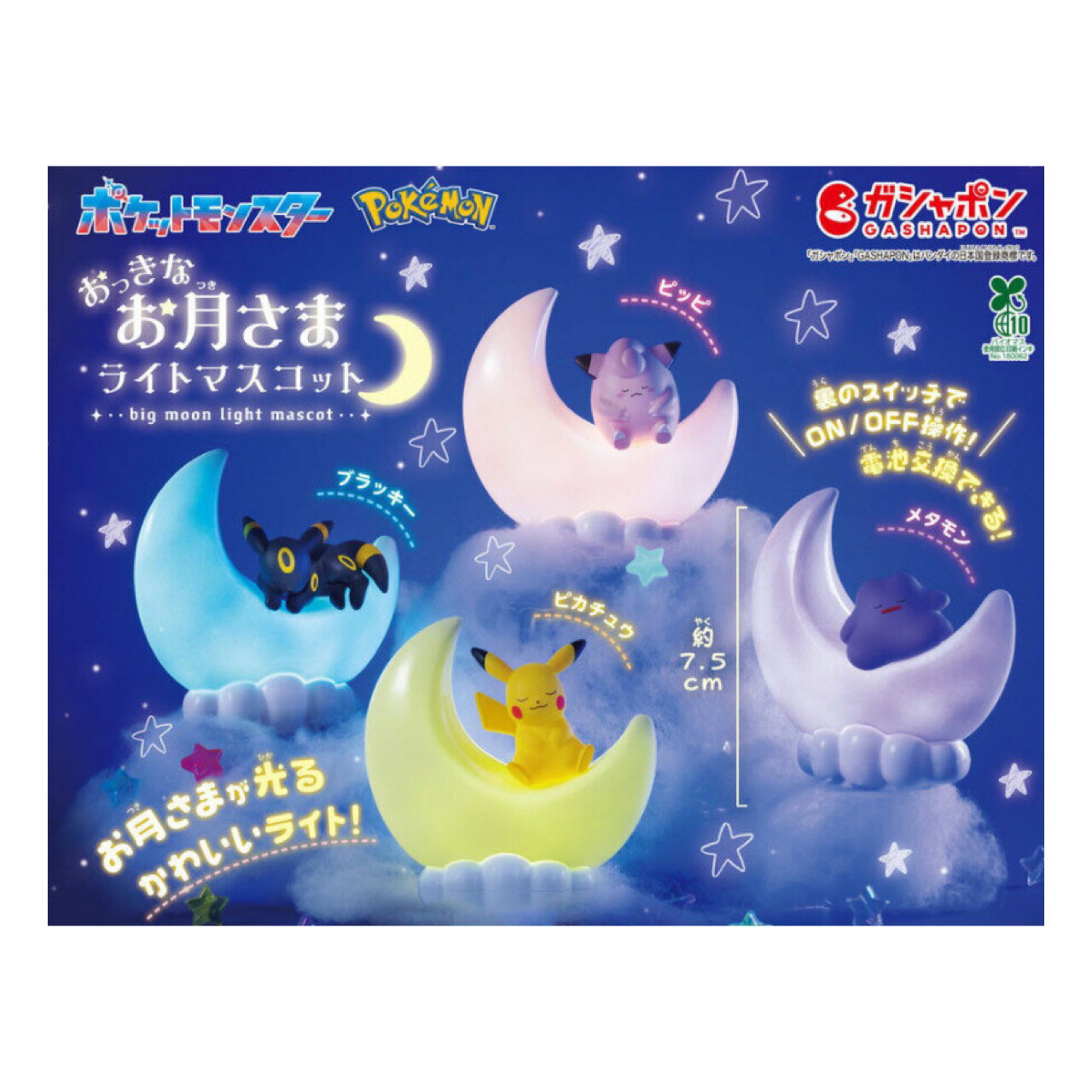 【予約商品 2026年1月発売予定 】 ポケットモンスター おっきな お月さま ライト マスコット 全4種セット カプセルは付属しておりません
