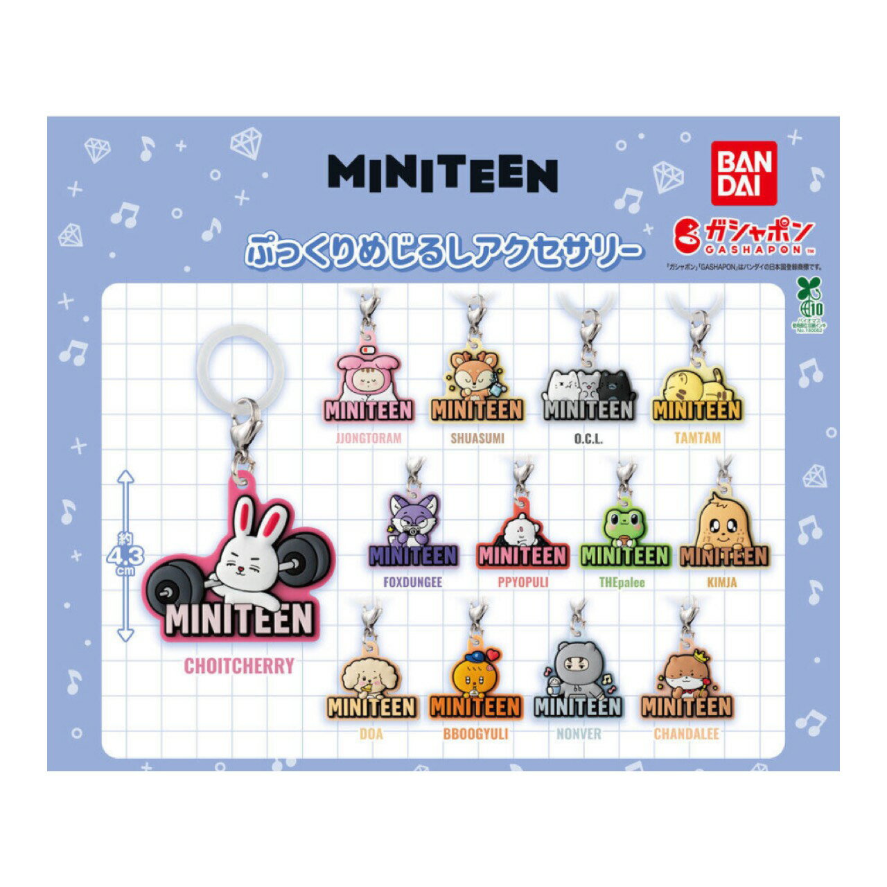 【予約商品 2026年1月発売予定 】 MINITEEN ぷっくり めじるし アクセサリー 全13種セット カプセルは付属しておりません