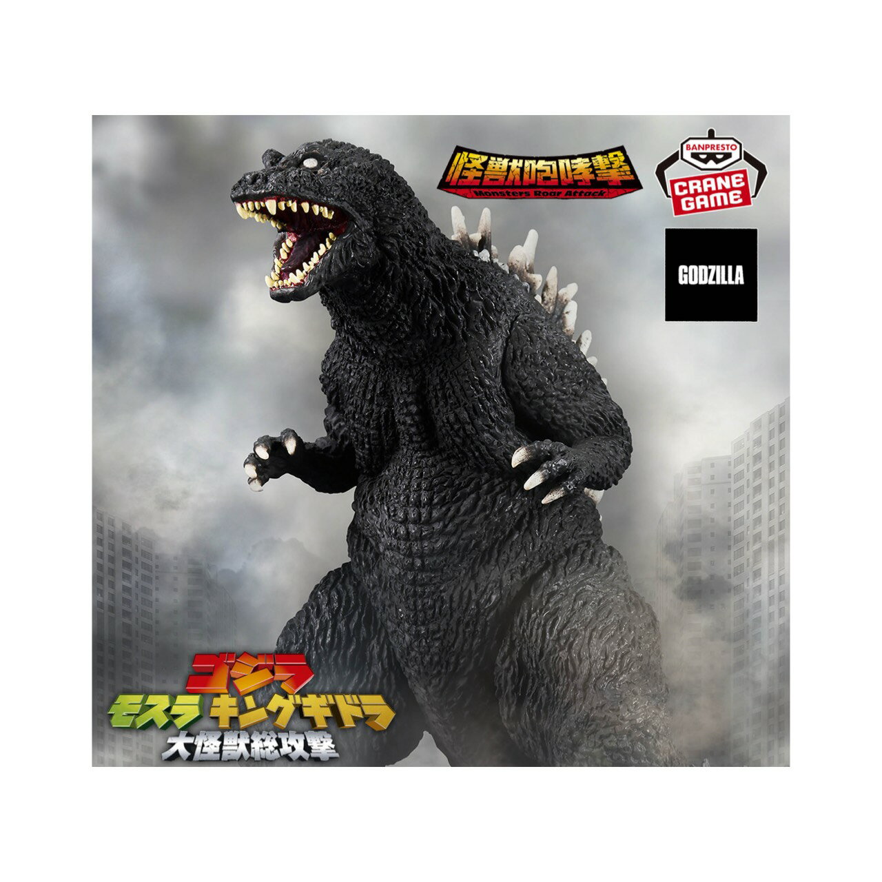 【未開封】 東宝 怪獣 シリーズ 怪獣咆哮撃 ゴジラ 2001 アミューズメント 専用景品