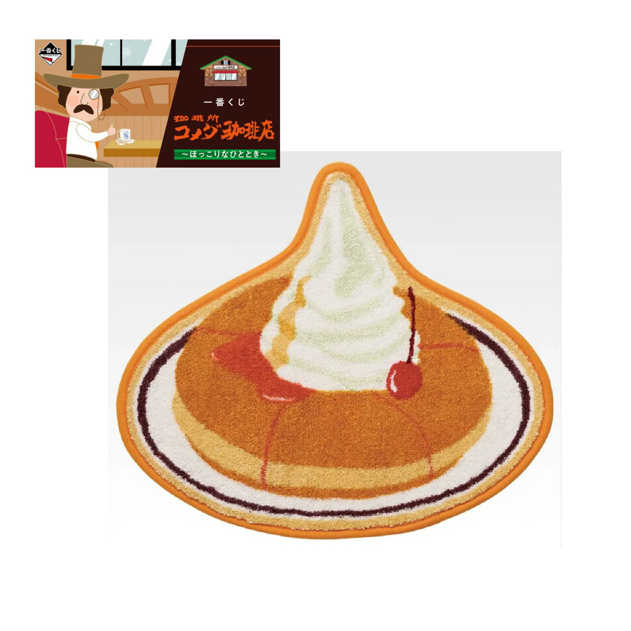 【未開封】 一番くじ 珈琲所 コメダ 珈琲店 ほっこりなひととき C賞 シロノワール ラグマット