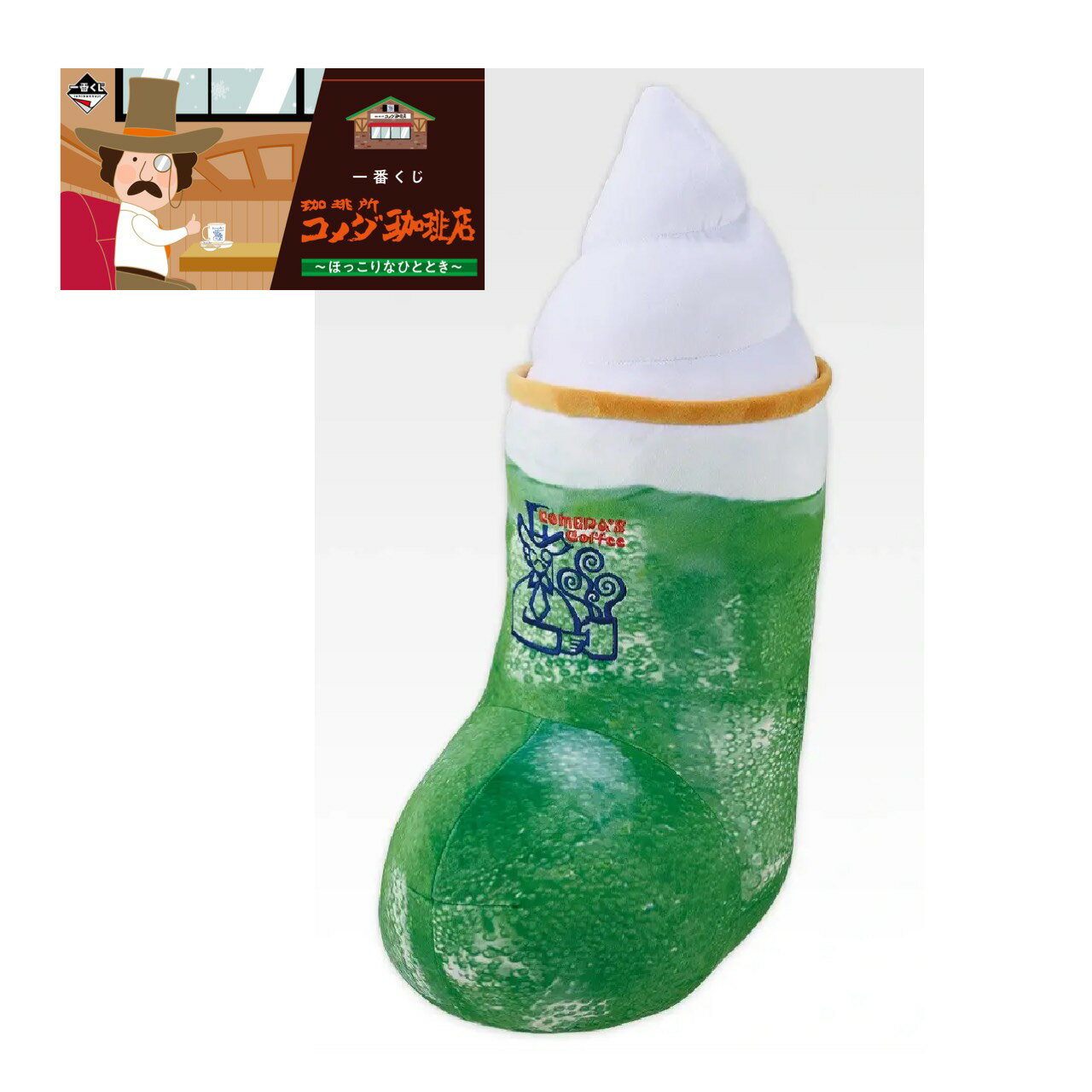 【未開封】 一番くじ 珈琲所 コメダ 珈琲店 ほっこりなひととき ラストワン賞 クリームソーダ クッション