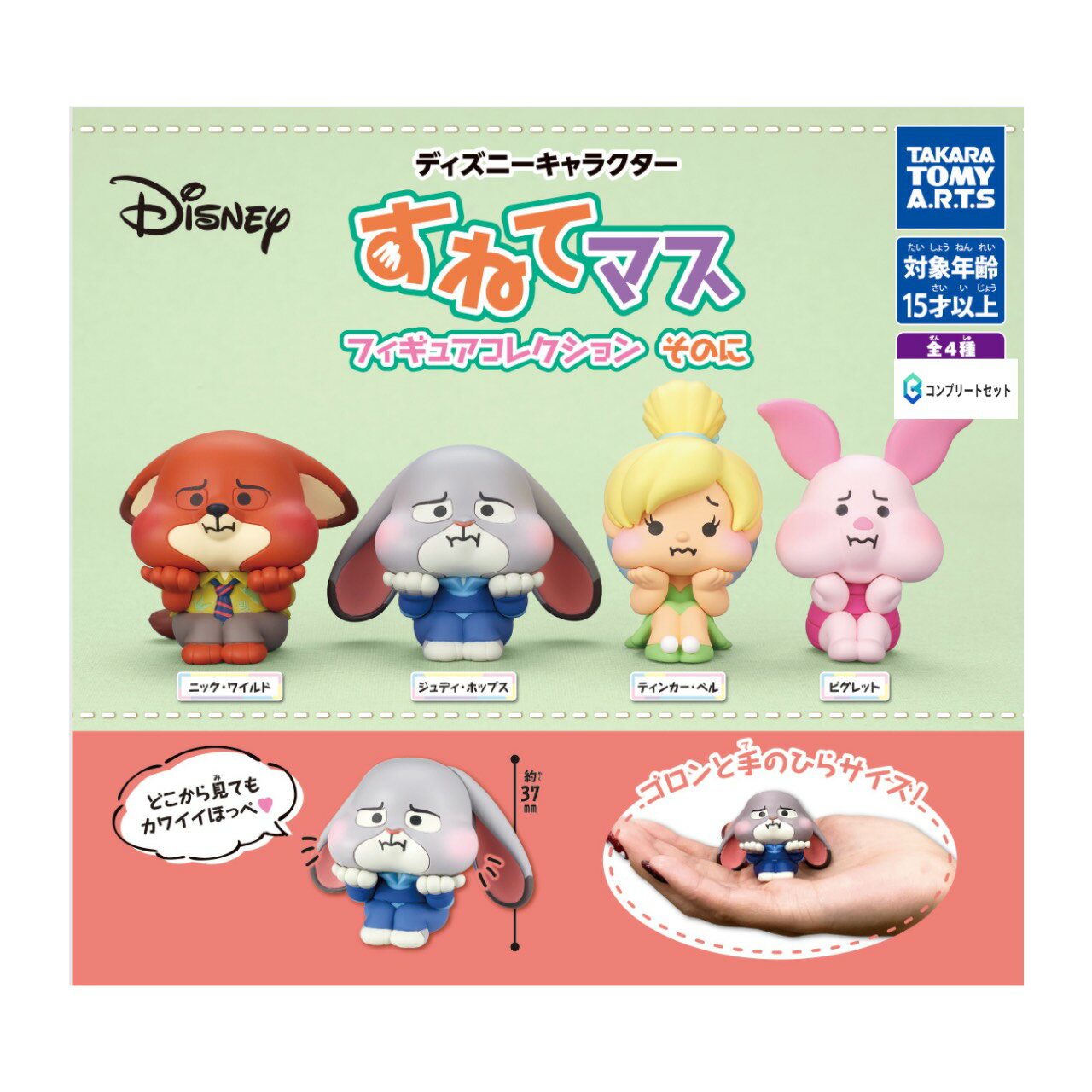 【予約商品 2026年1月発売予定 】 ディズニー キャラクター すねて マス フィギュア コレクション そのに 全4種セット カプセルは付属しておりません