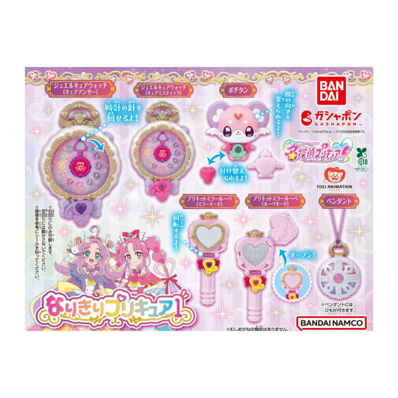 【予約商品 2026年1月発売予定 】 名探偵 プリキュア なりきり プリキュア 1 全6種セット カプセルは付属しておりません