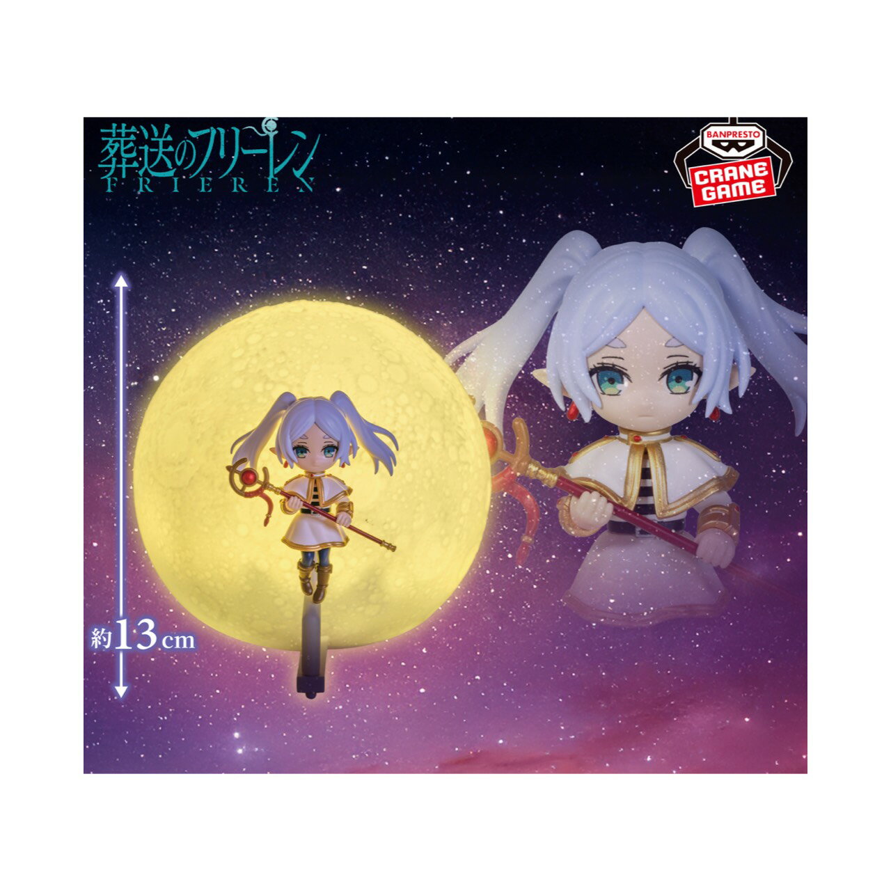 【未開封】 葬送 の フリーレン ルーム　ライト フリーレン アミューズメント 専用景品