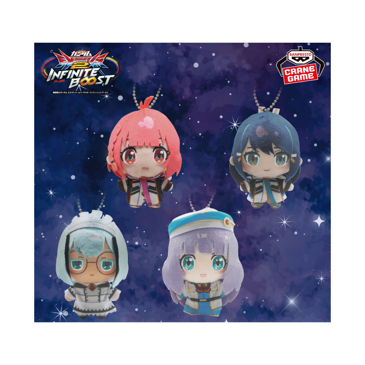 【未使用】 機動戦士 ガンダム EXTREME VS. 2 インフィニットブースト ぬいぐるみ 全4種セット アミューズメント 専用景品