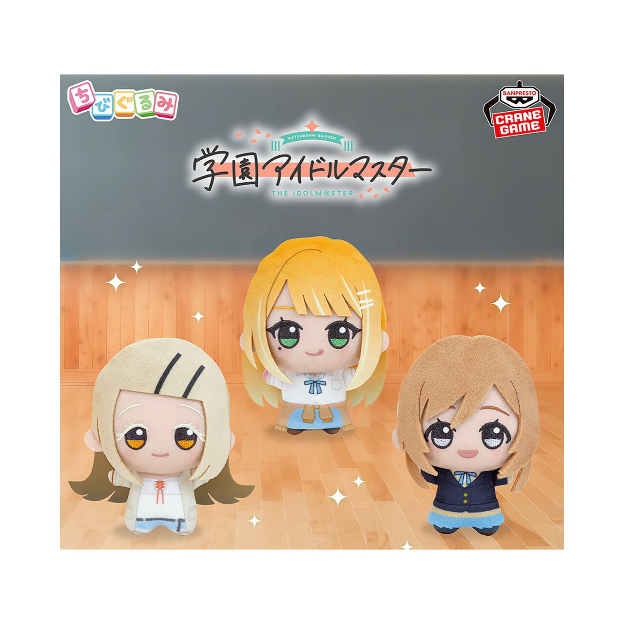 【未開封】 学園 アイドルマスター ちびぐるみ 学園生活 vol.3 全3種セット アミューズメント 専用景品