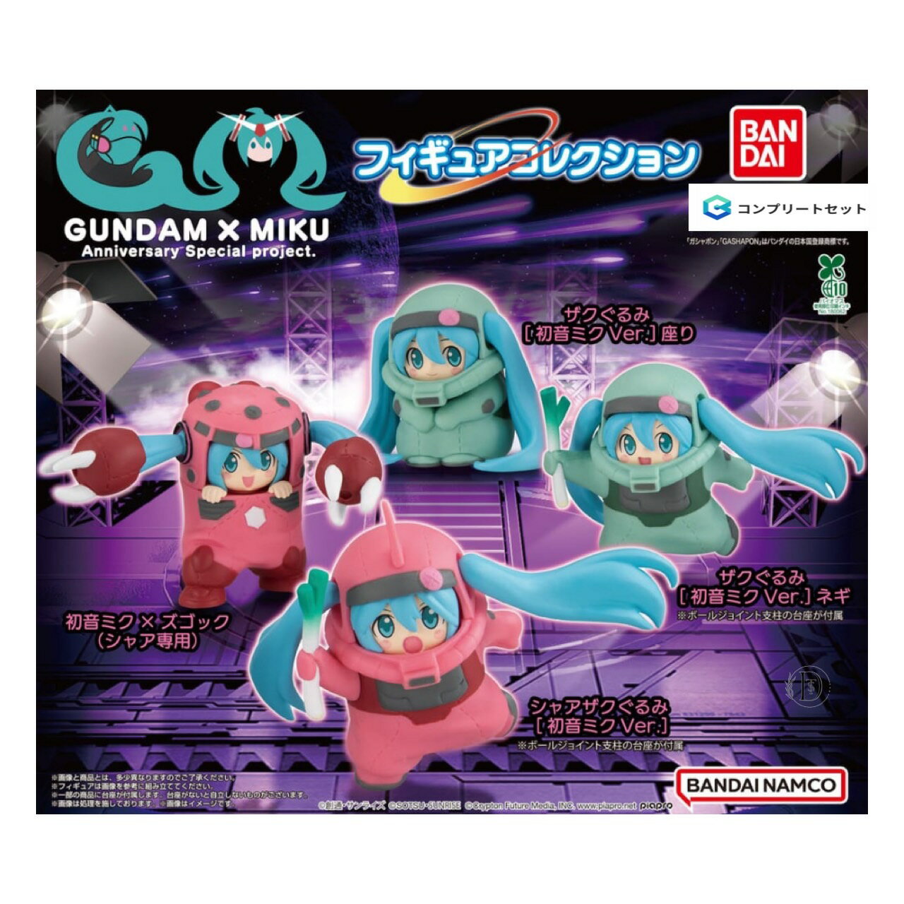 【予約商品 2026年2月発売予定 】 GUNDAM × MIKU Anniversary Special project. フィギュア コレクション 全4種セット コンプセット