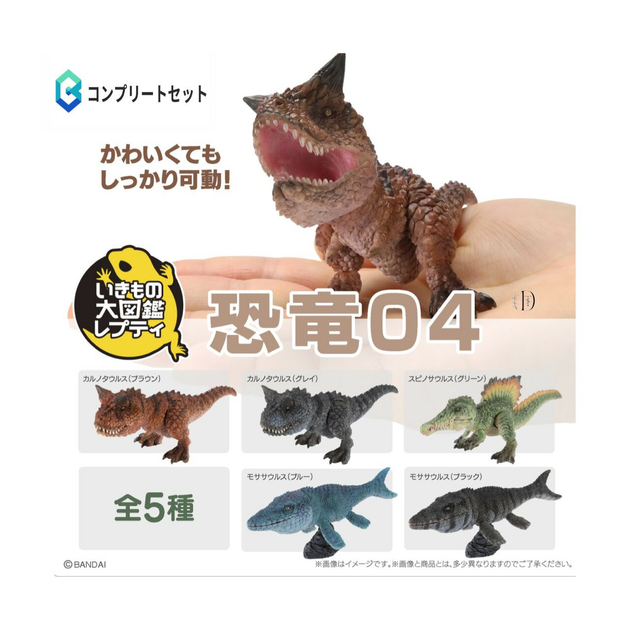【予約商品 2026年2月発売予定 】 いきもの 大図鑑 レプティ 恐竜 04 全5種セット コンプセット カプセルは付属しておりません