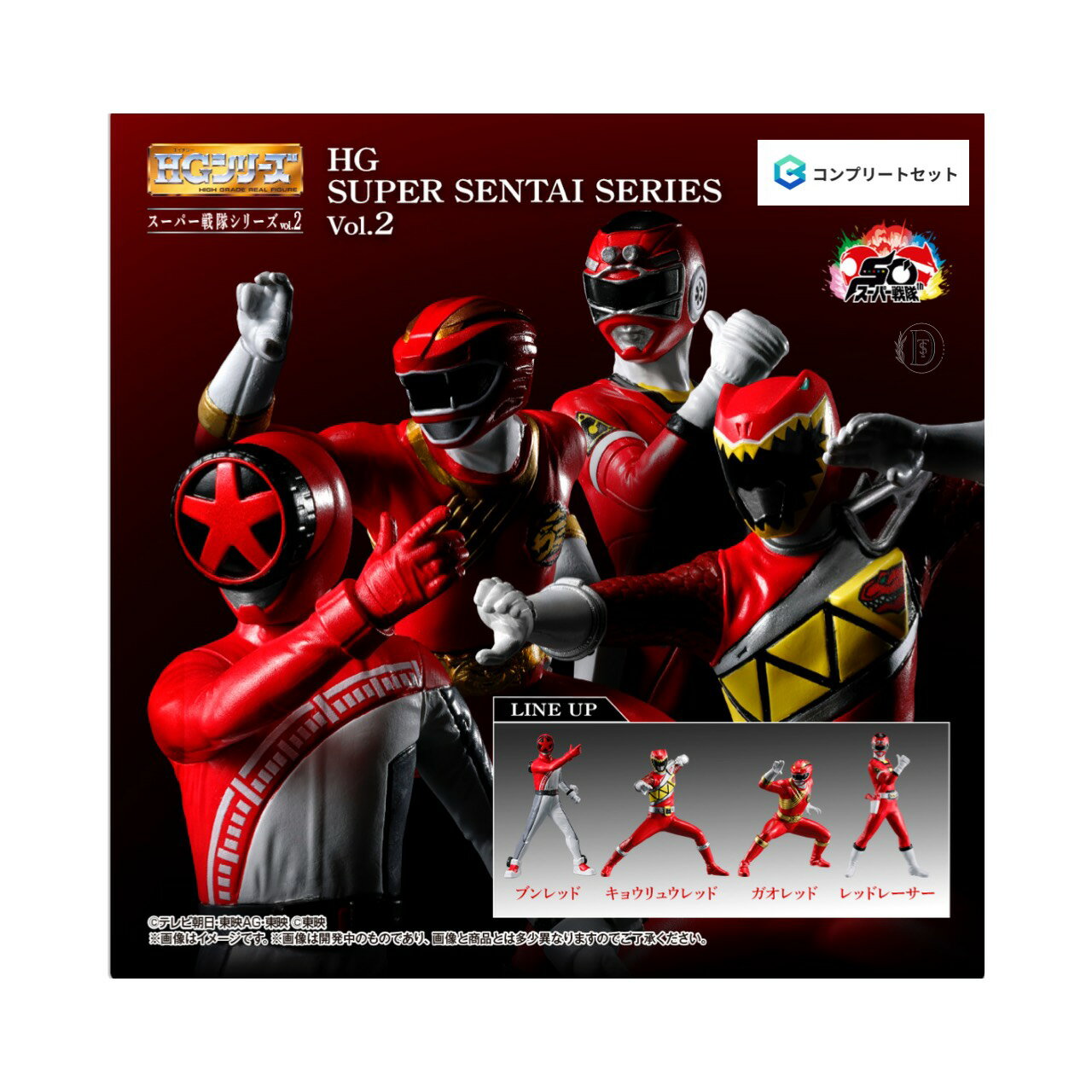 【予約商品 2026年2月発売予定 】 HG スーパー 戦隊 シリーズ vol.2 全4種セット コンプセット カプセルは付属しておりません