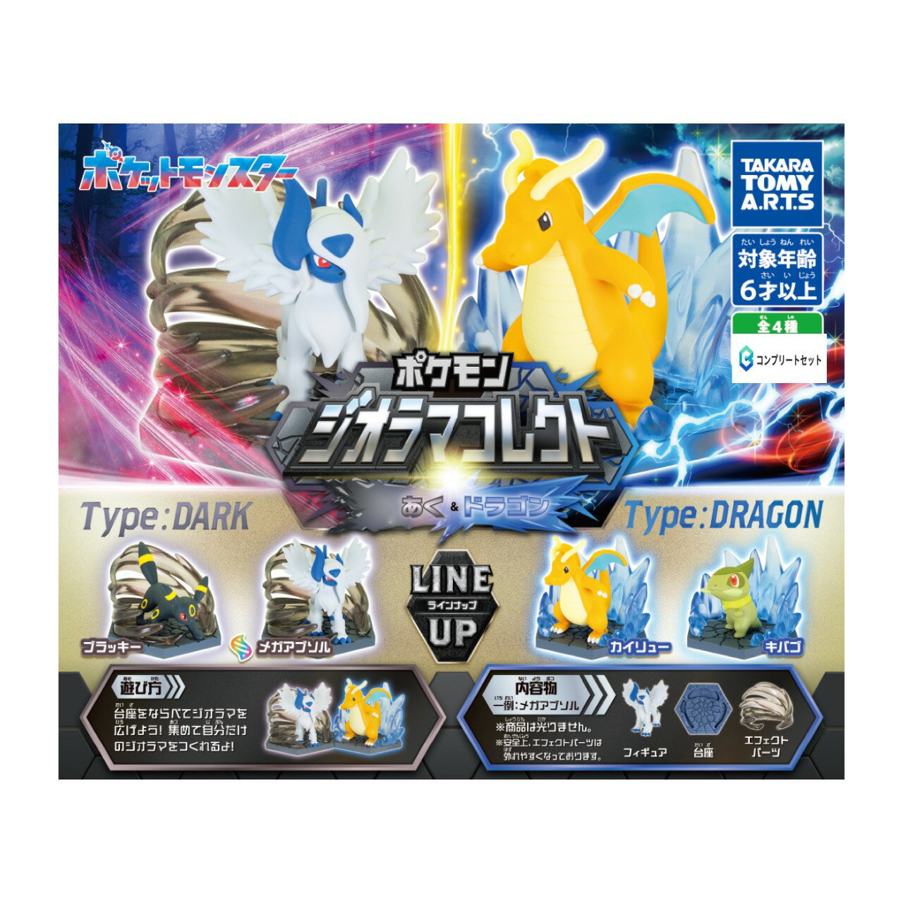 【予約商品 2026年2月発売予定 】 ポケモン ジオラマ コレクト あく ＆ ドラゴン 全4種セット カプセルは付属しておりません