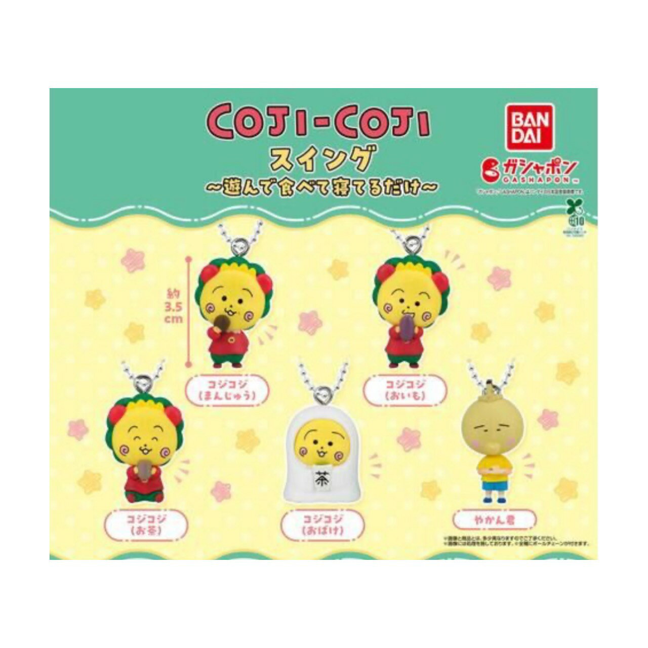商品情報商品説明【予約商品 2026年2月発売予定 】 コジコジ スイング 遊んで 食べて 寝てるだけ 全5種セット カプセルは付属しておりません確認事項※今後随時情報が公開されますので変更等があってもキャンセルはできかねます。※メーカー都...