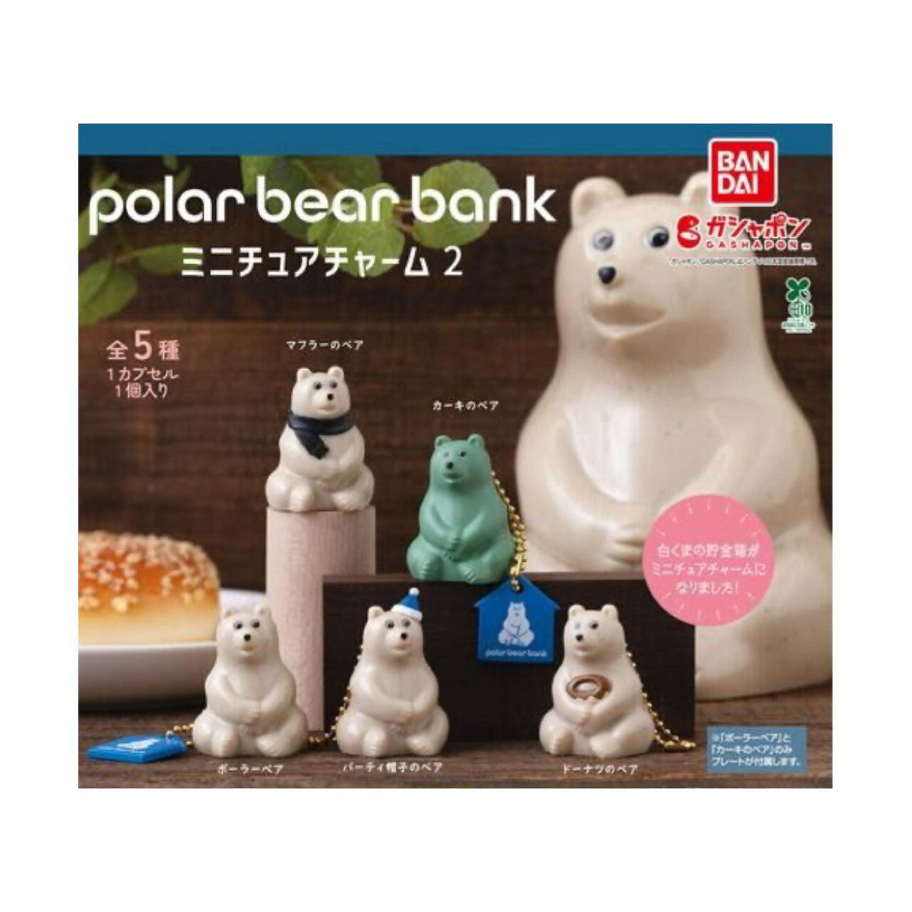 楽天市場】polar bear bank(ポーラーベアバンク) ならぶんです。の通販