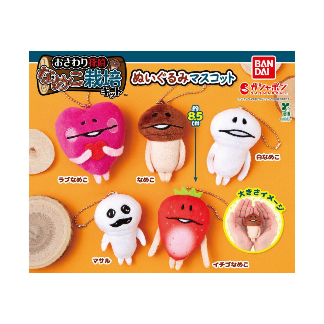 楽天市場】なめこ ぬいぐるみ（おもちゃ）の通販