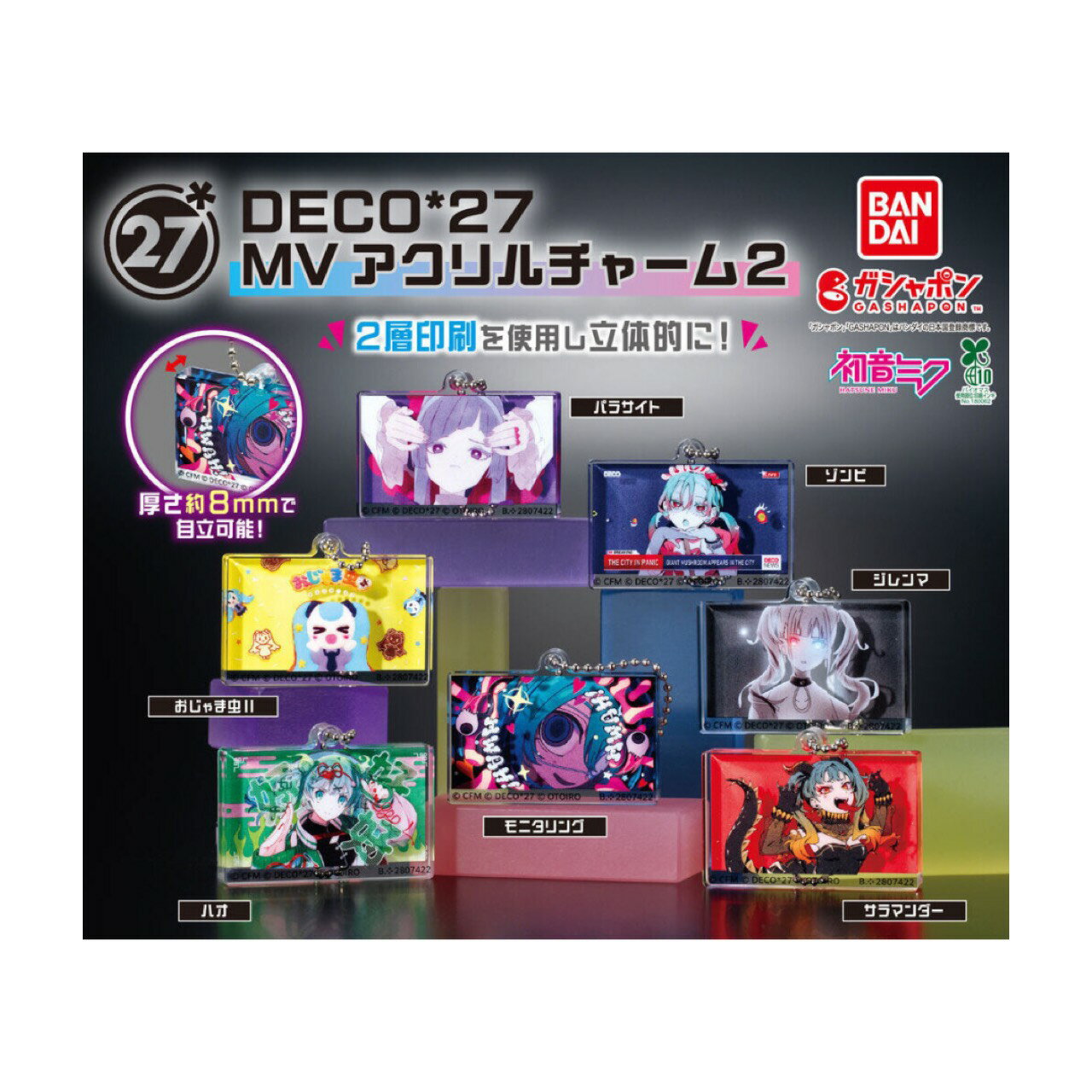 ��ͽ���� 2026ǯ2��ȯ��ͽ�� �� DECO*27 MV������� ���㡼�� 2 ��7�糧�å� ���ץ������°���Ƥ���ޤ���