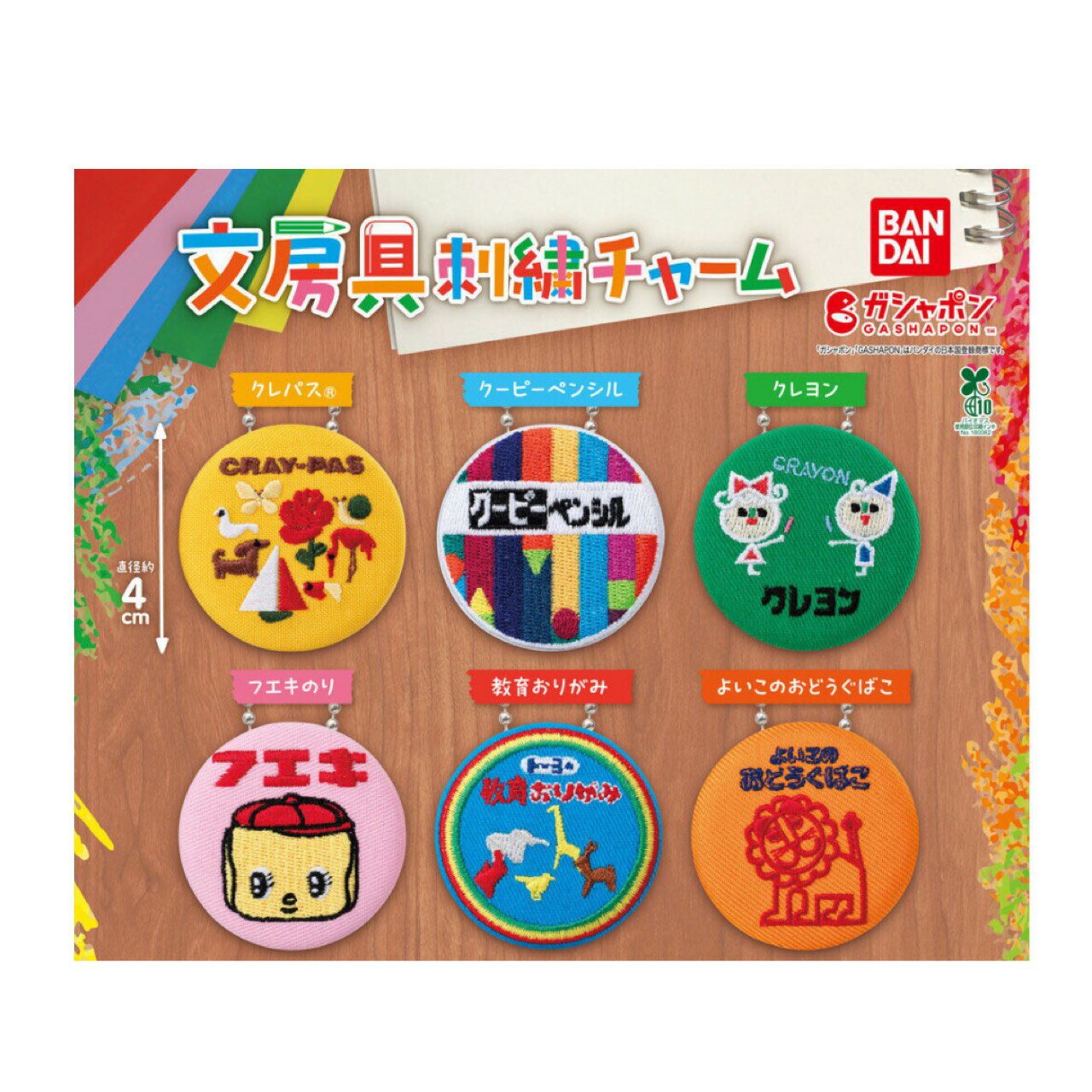 商品情報商品説明【予約商品 2026年2月発売予定 】 文房具 刺繍 チャーム 全6種セット カプセルは付属しておりません確認事項※今後随時情報が公開されますので変更等があってもキャンセルはできかねます。※メーカー都合により発売日が変更にな...