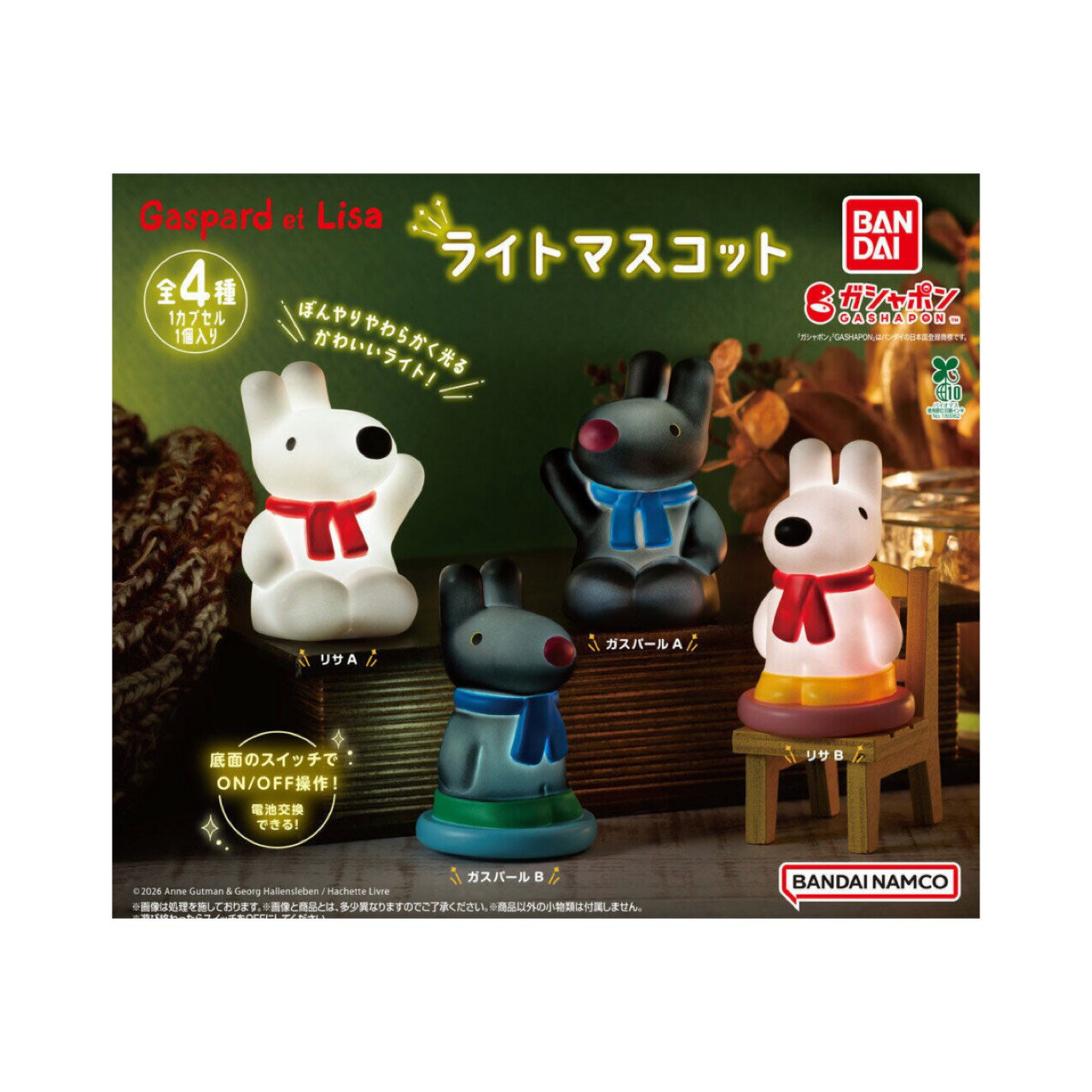 商品情報商品説明【予約商品 2026年2月発売予定 】 リサ と ガスパール ライト マスコット 全4種セット カプセルは付属しておりません確認事項※今後随時情報が公開されますので変更等があってもキャンセルはできかねます。※メーカー都合によ...