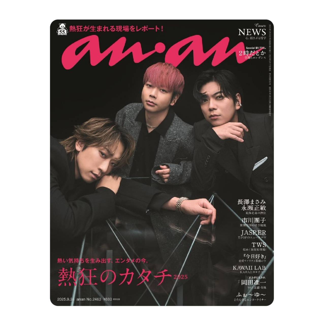 【予約商品 2025年9月17日 発売予定】 anan 2463号 表紙 NEWSのサムネイル