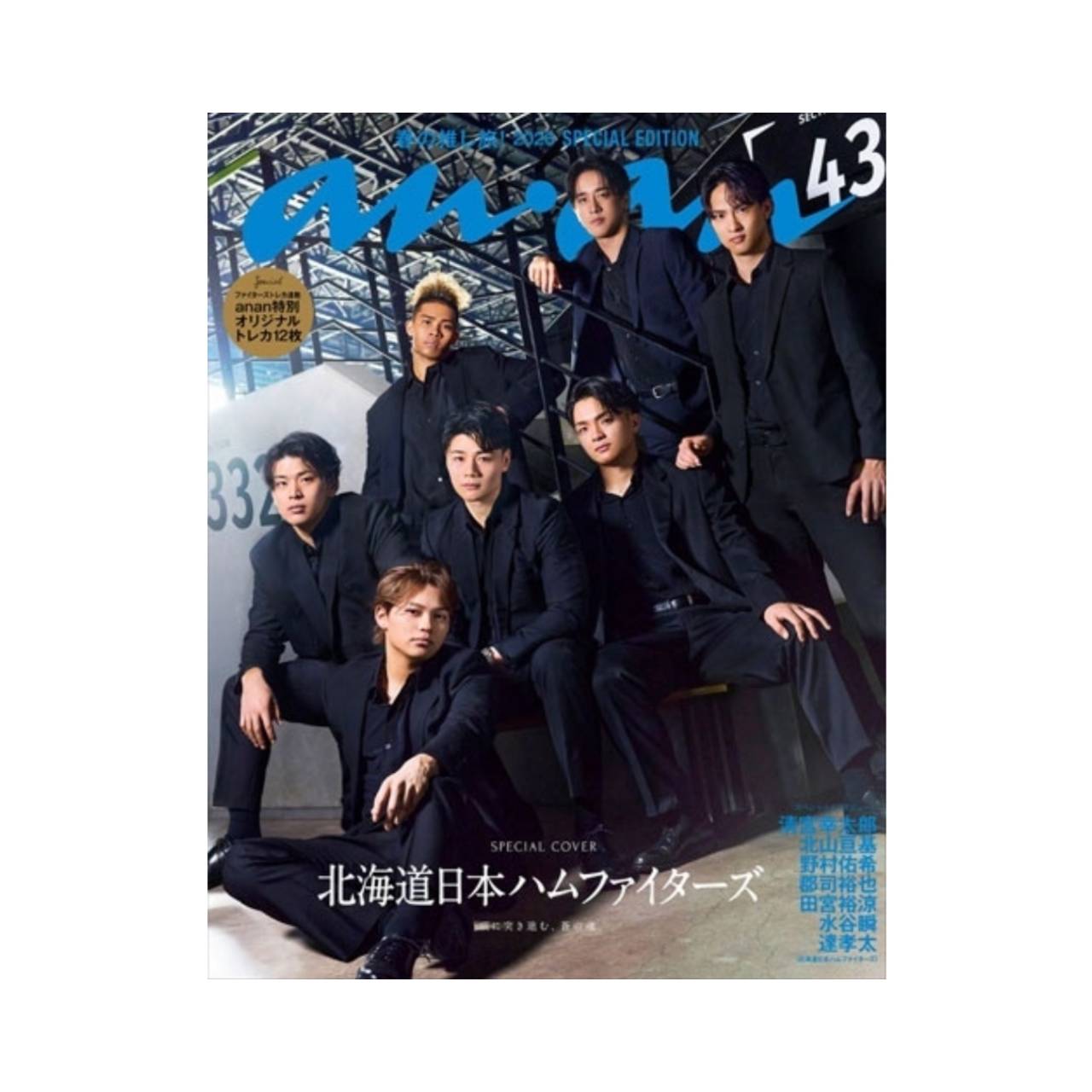 【予約商品 2026年3月25日 発売予定】 anan アンアン 2026年4月1日号 No.2489増刊 スペシャルエディション 表紙/北海道日本ハムファイタ...