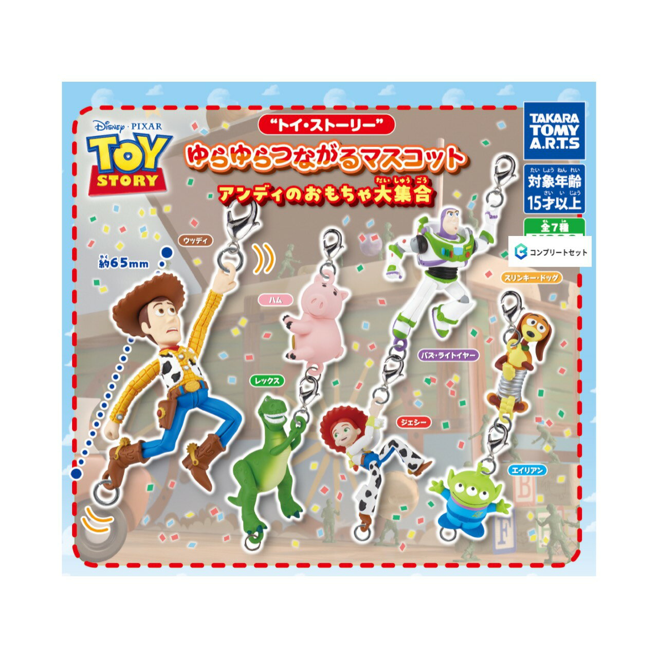 【予約商品 2026年3月発売予定 】 トイ ストーリー ゆらゆらつながる マスコット アンディ の おもちゃ 大集合 全7種セット カプセルは付属しておりません