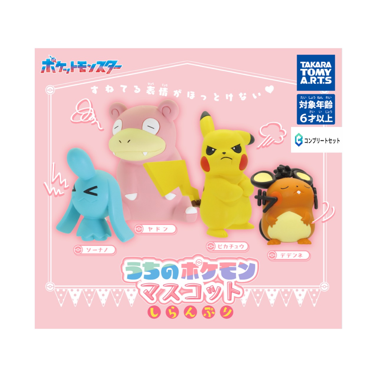 【予約商品 2026年3月発売予定 】 うちの ポケモン マスコット しらんぷり 全4種セット カプセルは付属しておりません