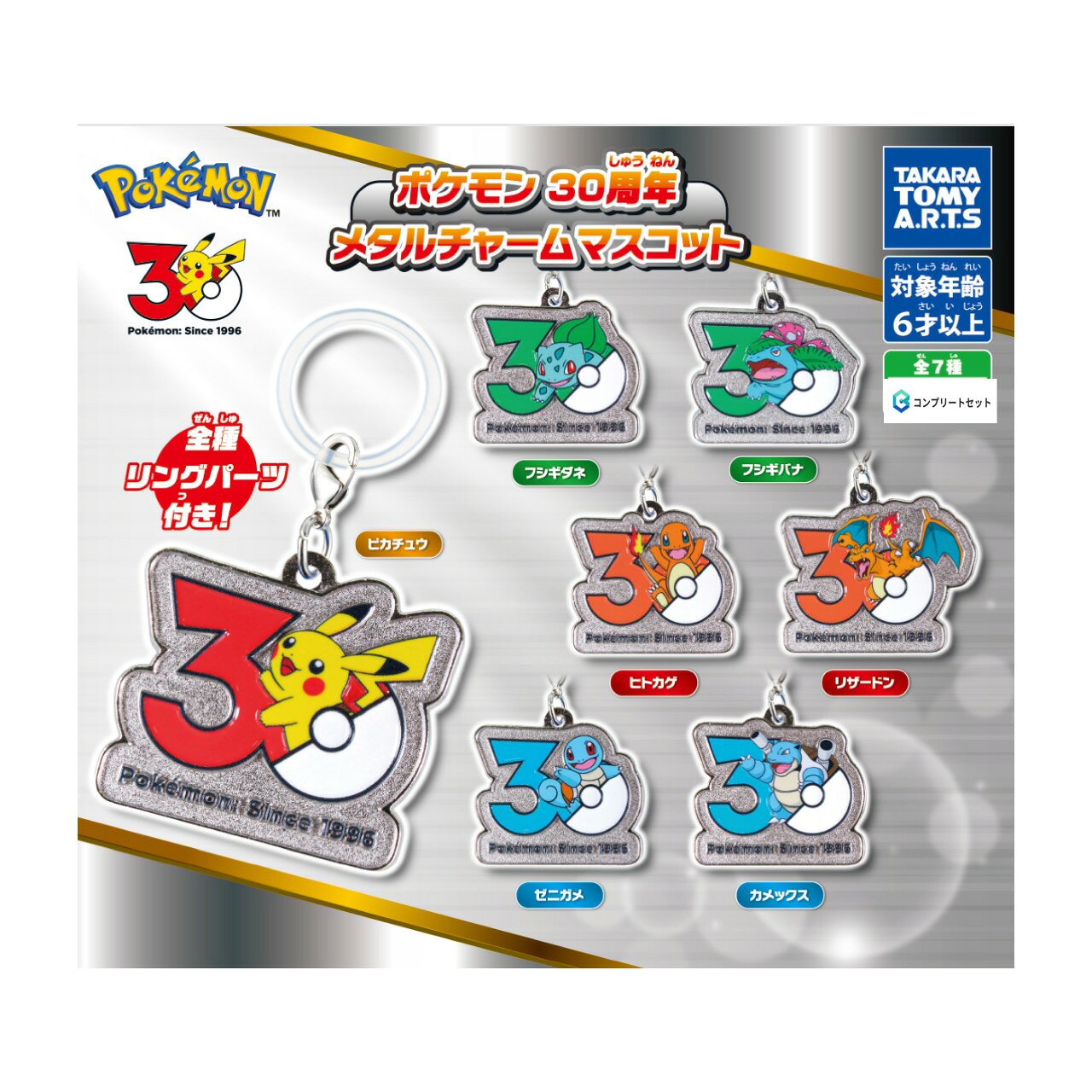 【予約商品 2026年3月発売予定 】 ズートピア ブリスター チャーム コレクション 全5種セット カプセルは付属しておりません