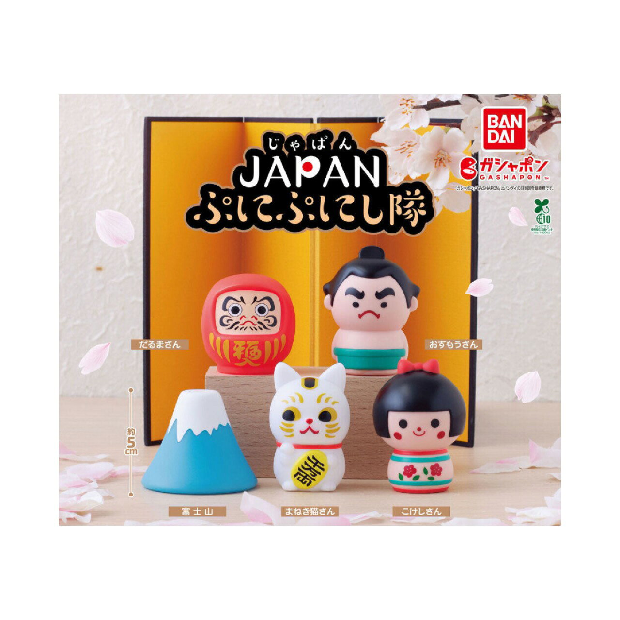 【予約商品 2026年3月発売予定 】 JAPAN ぷにぷにし隊 全5種セット カプセルは付属しておりません