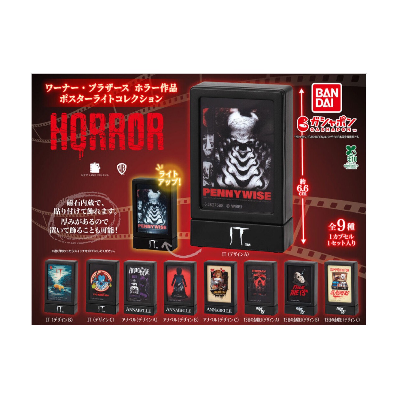 【予約商品 2026年3月発売予定 】 ワーナー ブラザース ホラー 作品 ポスター ライト コレクション 全9種セット カプセルは付属しておりません