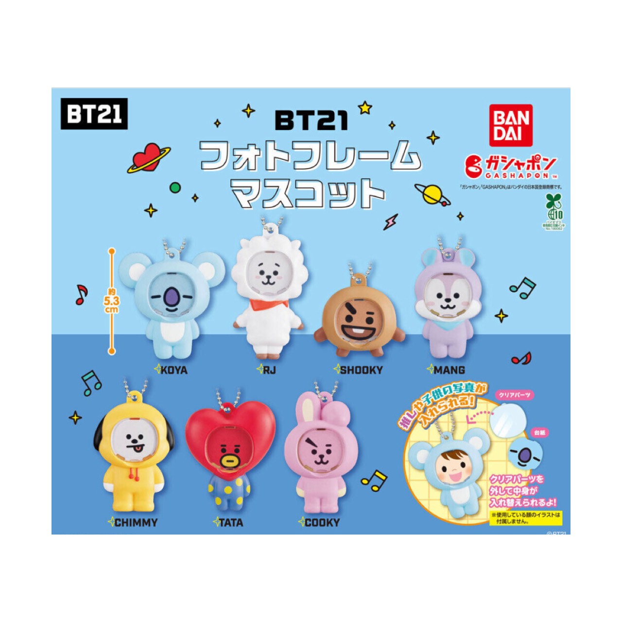 【予約商品 2026年3月発売予定 】 BT21 フォト フレーム マスコット 全7種セット カプセルは付属しておりません...
