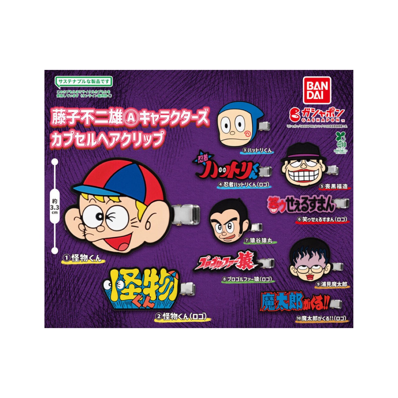 【予約商品 2026年3月発売予定 】 藤子不二雄A キャラクターズ カプセル ヘアクリップ 全10種セット カプセルは付属しておりません