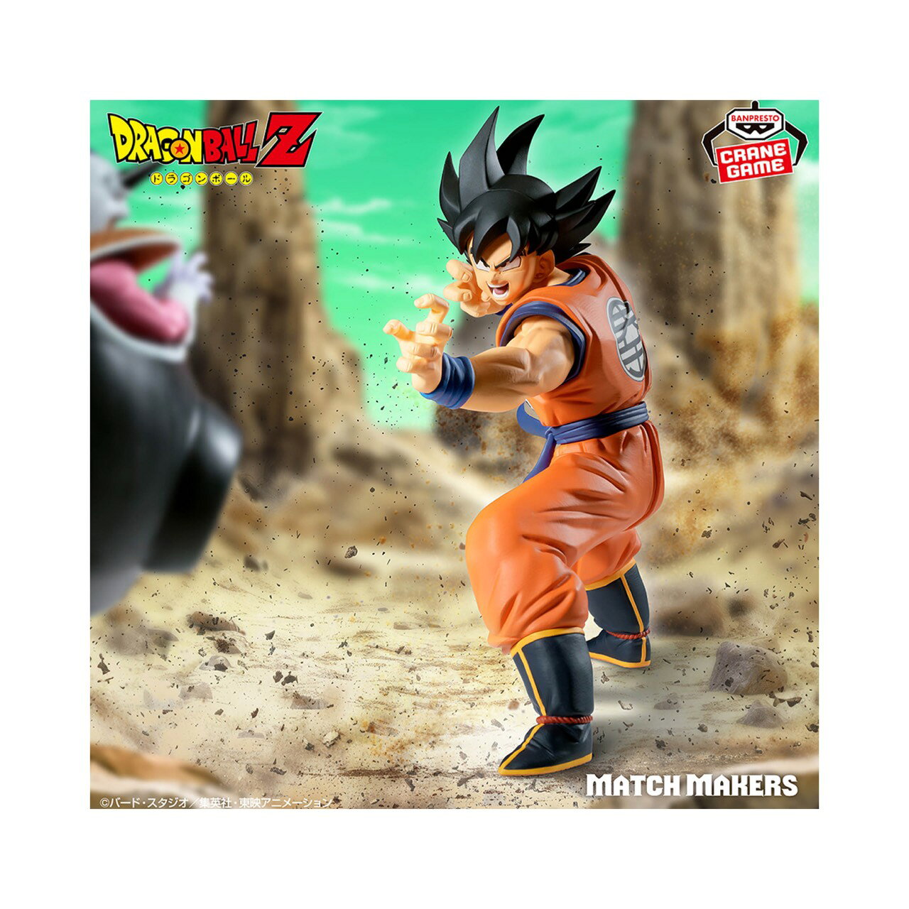 【未開封】 ドラゴンボールZ MATCH MAKERS 孫悟空 アミューズメント 専用景品