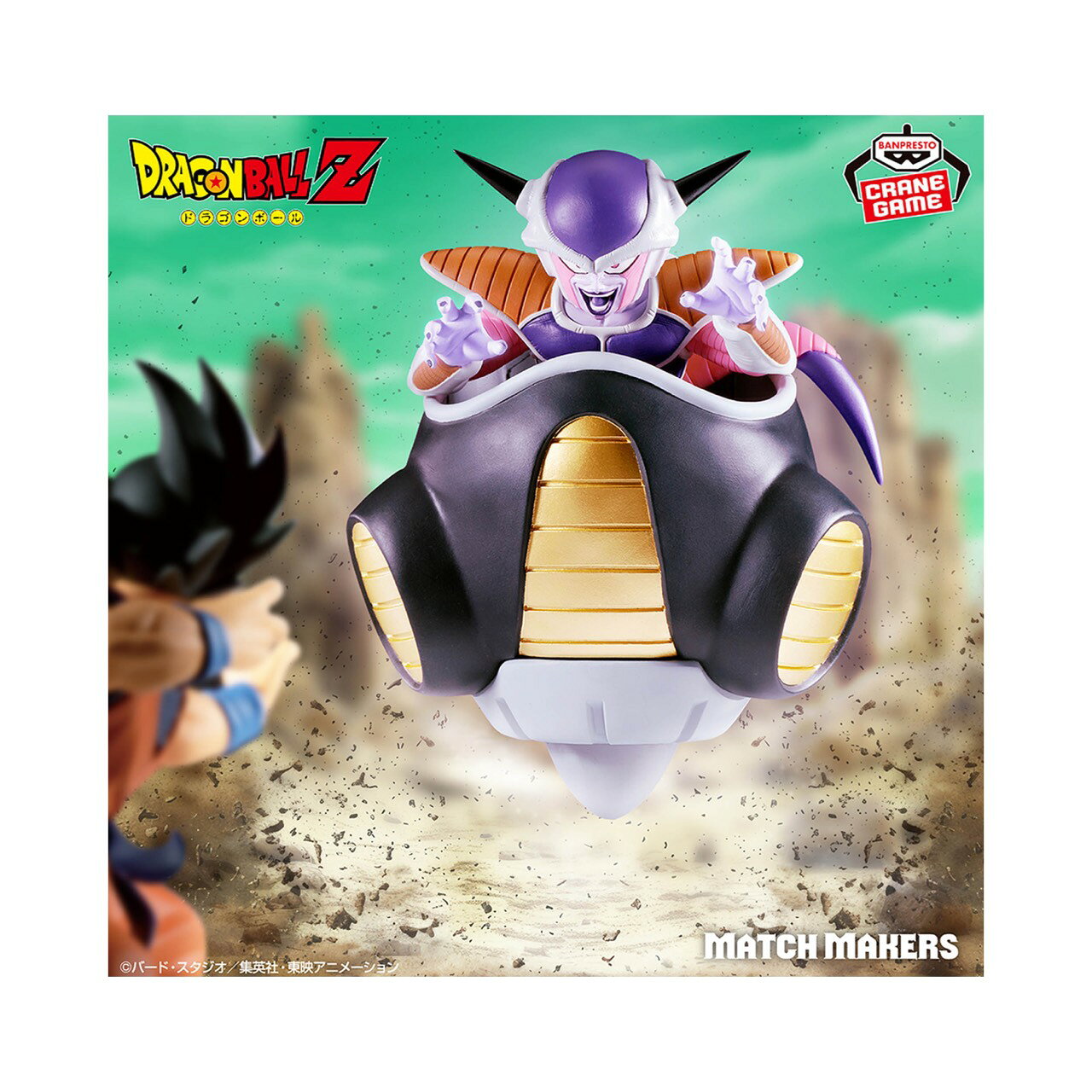【未開封】 ドラゴンボールZ MATCH MAKERS フリーザ アミューズメント 専用景品