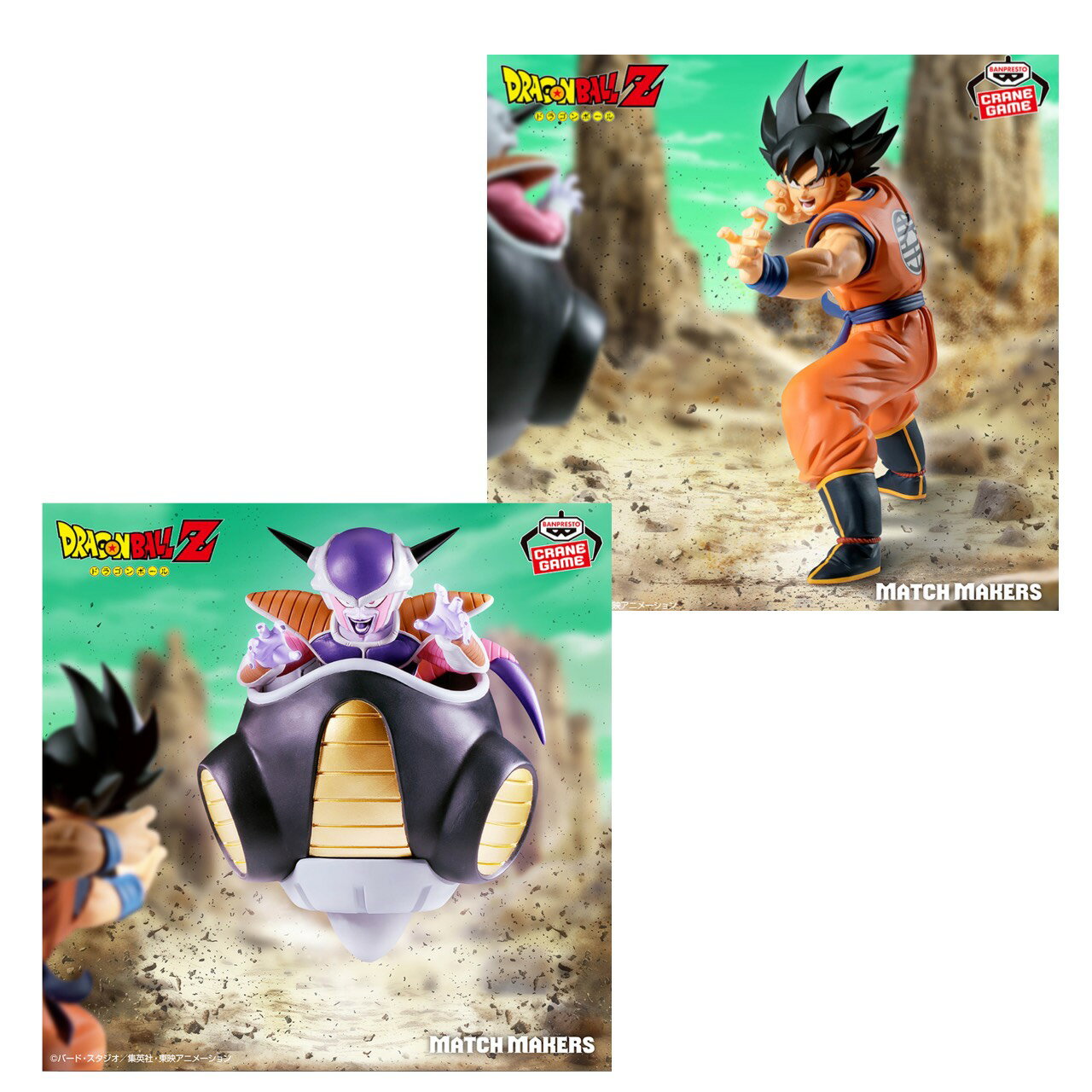 【未開封】 ドラゴンボールZ MATCH MAKERS 孫悟空 フリーザ 2種セット アミューズメント 専用景品