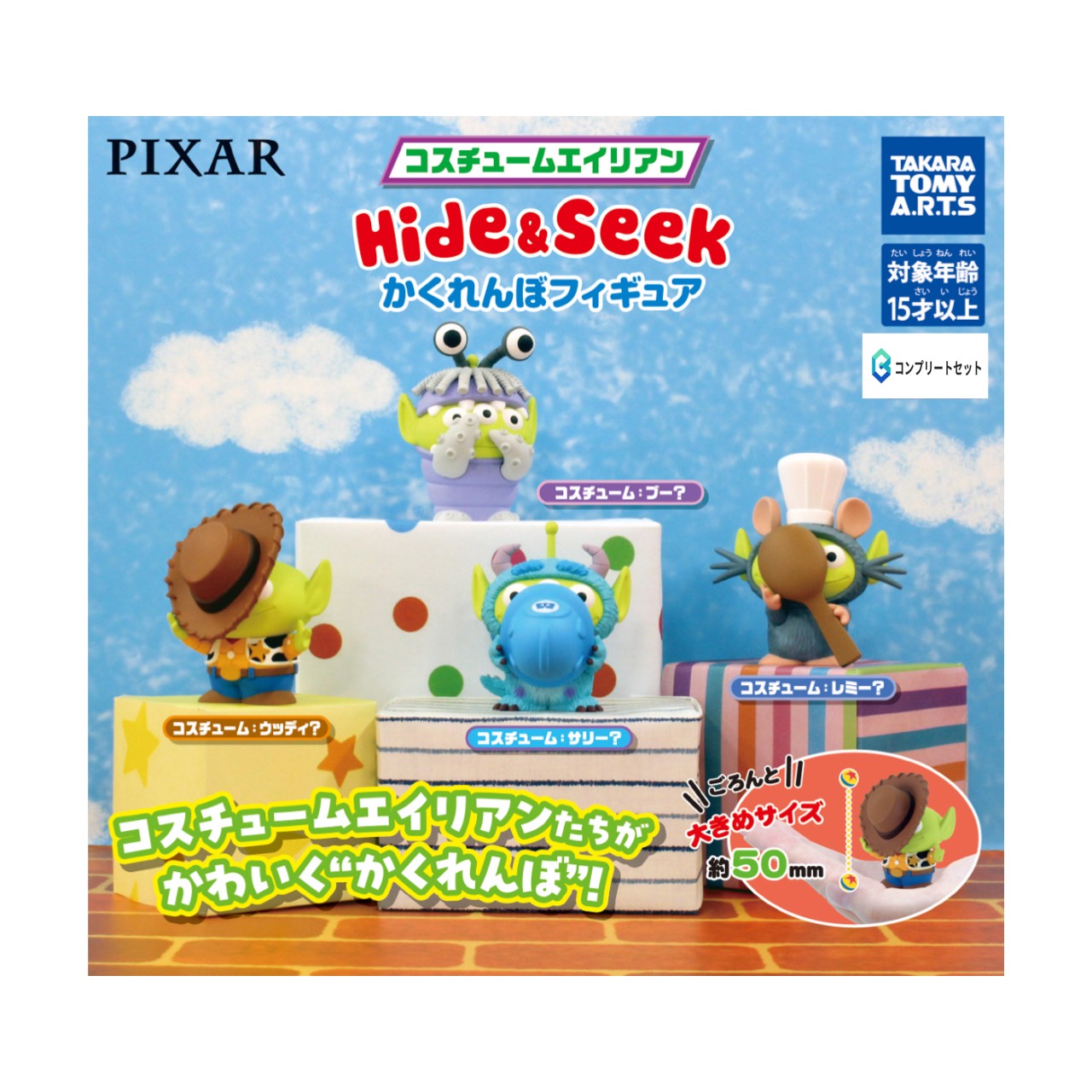 【予約商品 2026年3月発売予定 】 コスチューム エイリアン Hide&Seek かくれんぼ フィギュア 全4種セット カプセルは付属しておりません