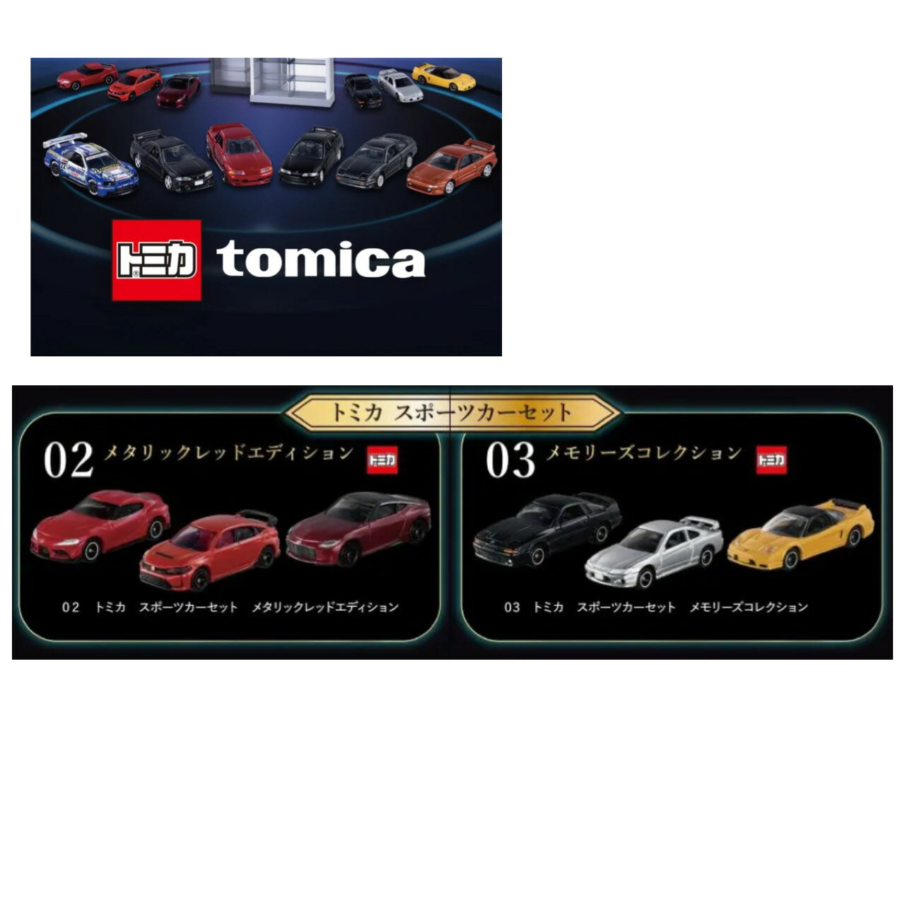 タカラトミー はたらくトミカコレクション 17 & スポーツカーコレクション 2 ミニカーショップ ケンボックス 【未開封品】トミカくじはたらく