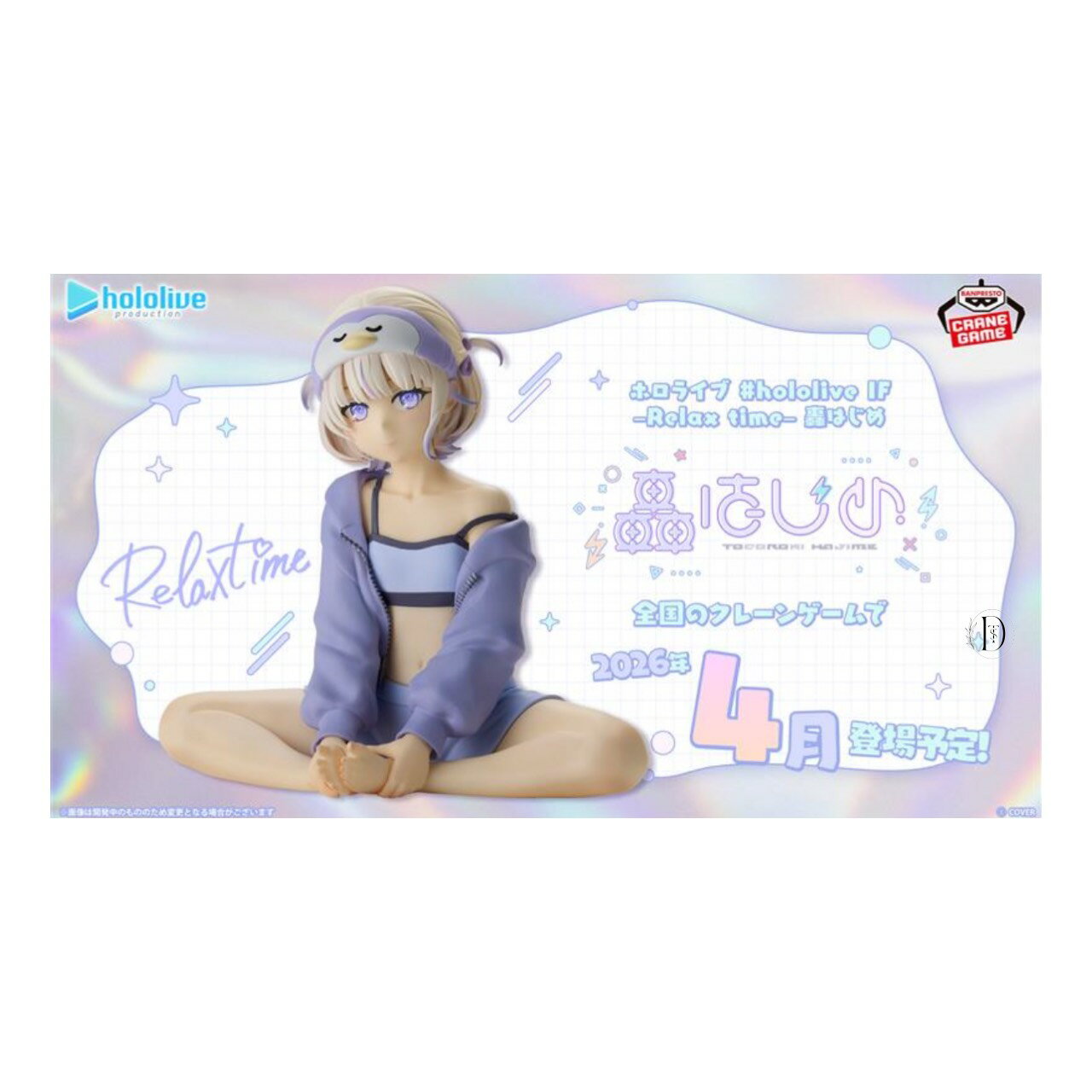 【予約商品 2026年4月発売予定 】 ホロライブ Relax time 轟はじめ フィギュア