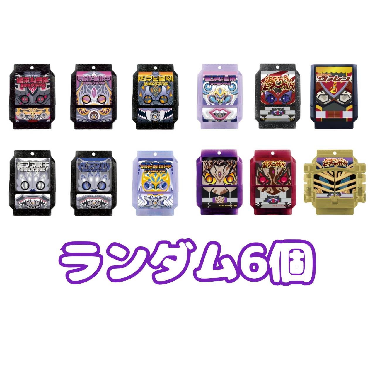 【予約商品 2026年4月18日 発売予定】 DXゴチゾウパーティーコレクション 仮面ライダーガヴバージョン02 ランダム6個 ※中身のみ発送