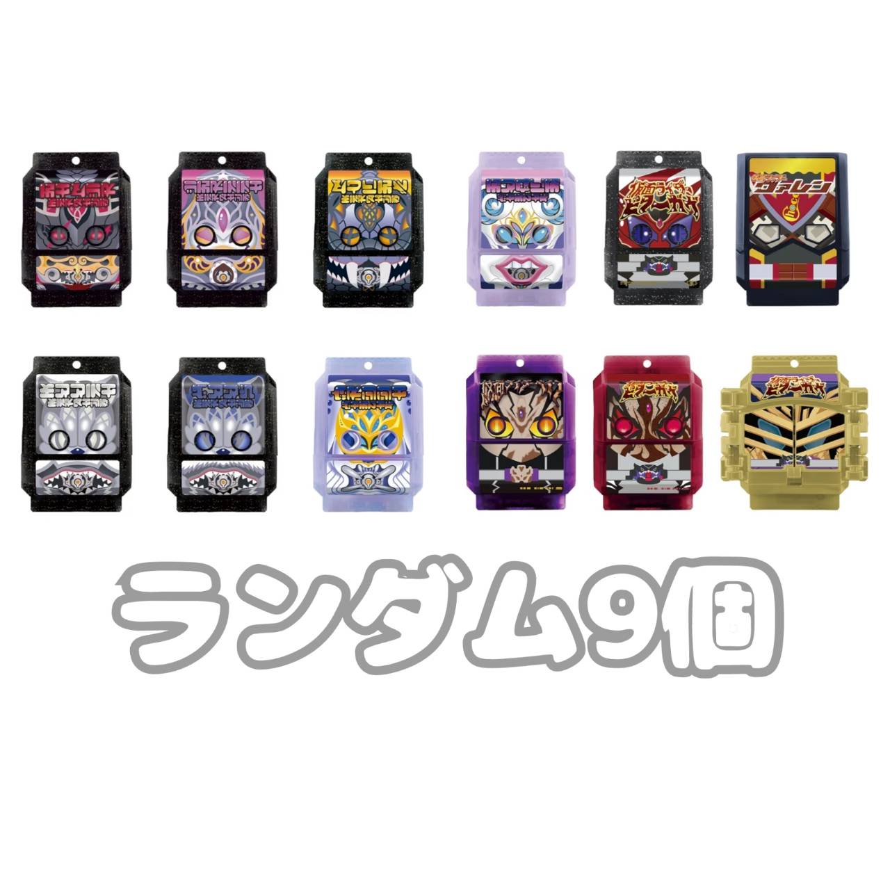 【予約商品 2026年4月18日 発売予定】 DXゴチゾウパーティーコレクション 仮面ライダーガヴバージョン02 ランダム9個 ※中身のみ発送