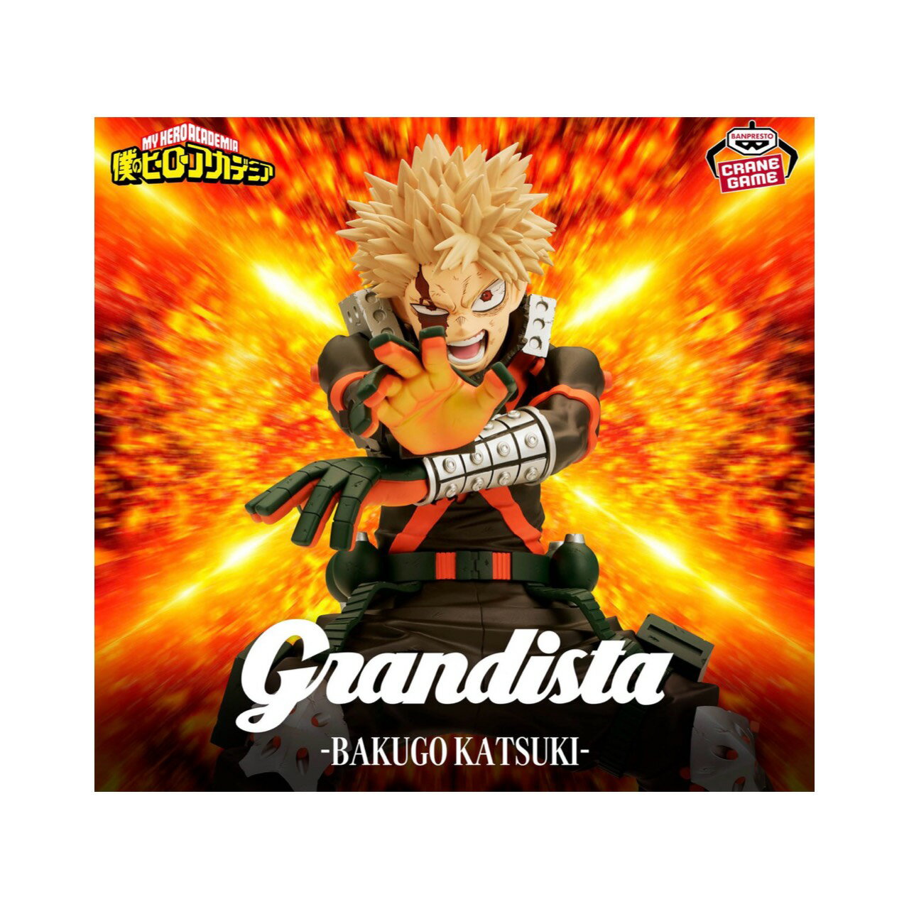 【未開封】 僕のヒーローアカデミア Grandista BAKUGO KATSUKI 爆豪勝己 アミューズメント 専用景品