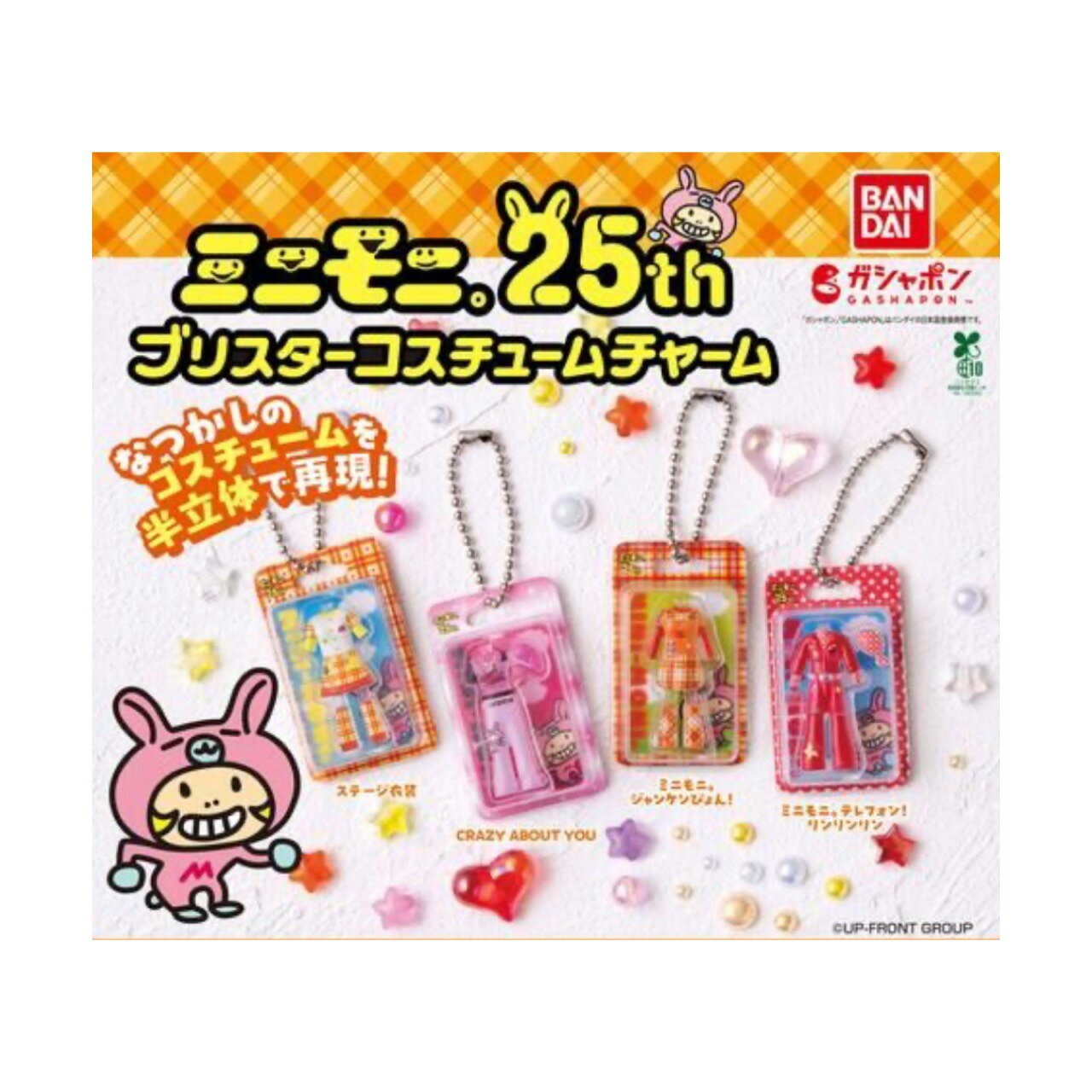 【予約商品 2026年4月発売予定 】 ミニモニ。 ブリスター コスチューム チャーム 全4種セット カプセルは付属しておりません